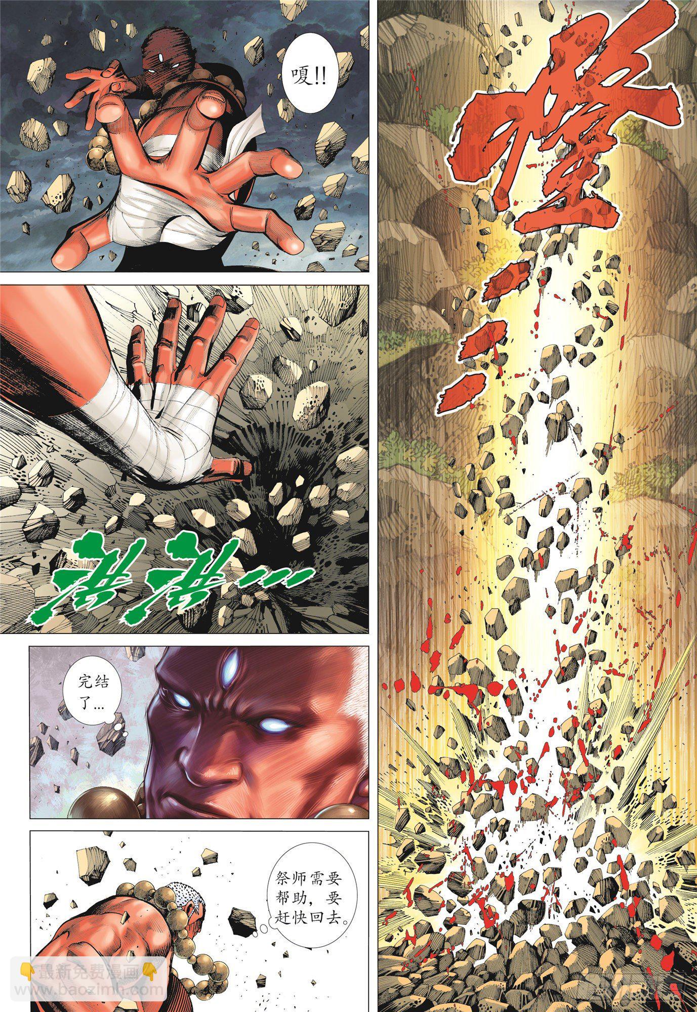 《武庚纪2》05话血战（下） 第6页