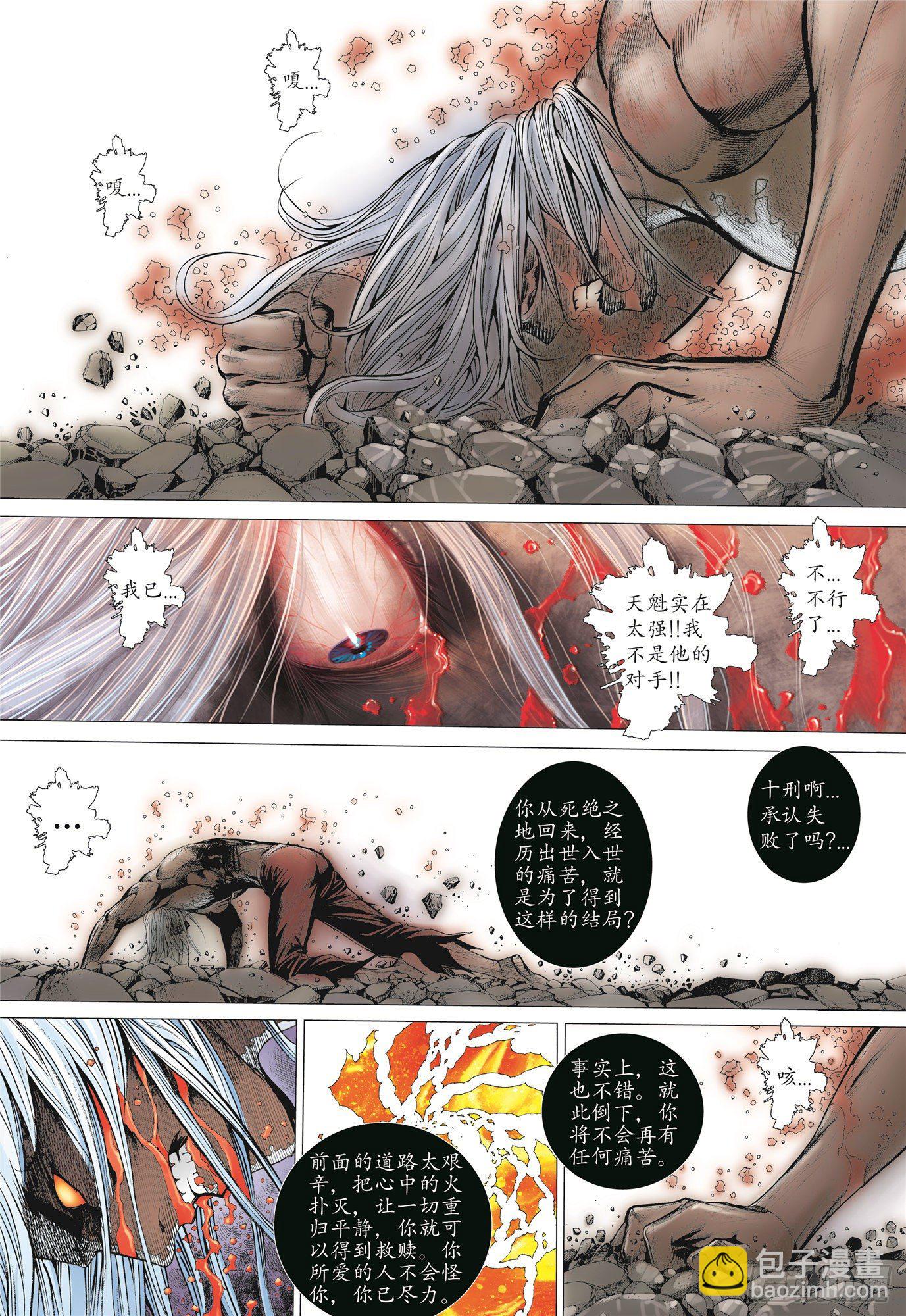 《武庚纪2》05话血战（下） 第8页
