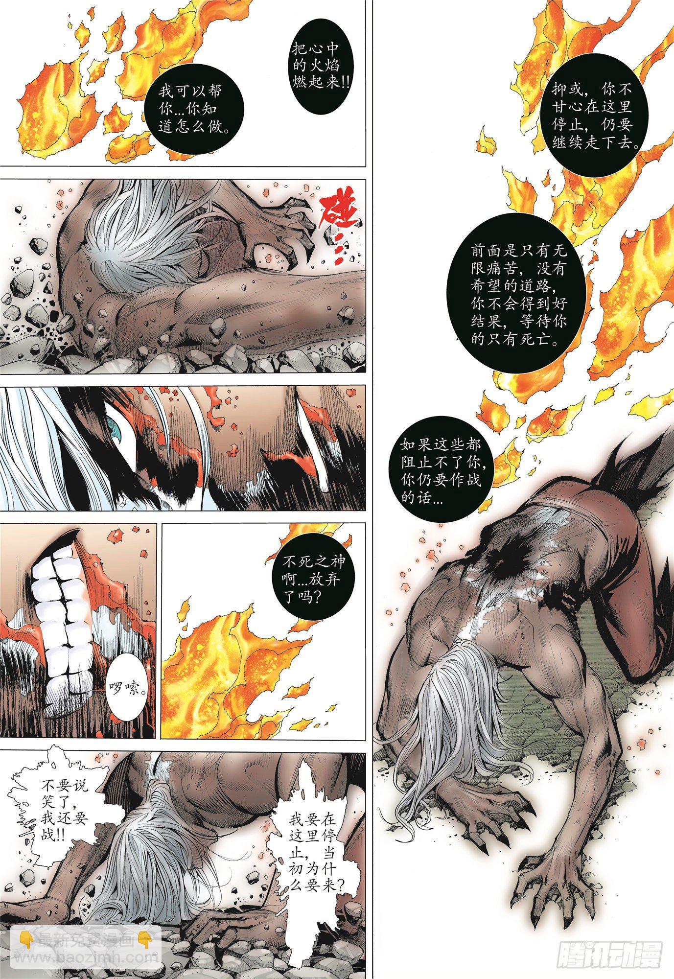 《武庚纪2》05话血战（下） 第9页
