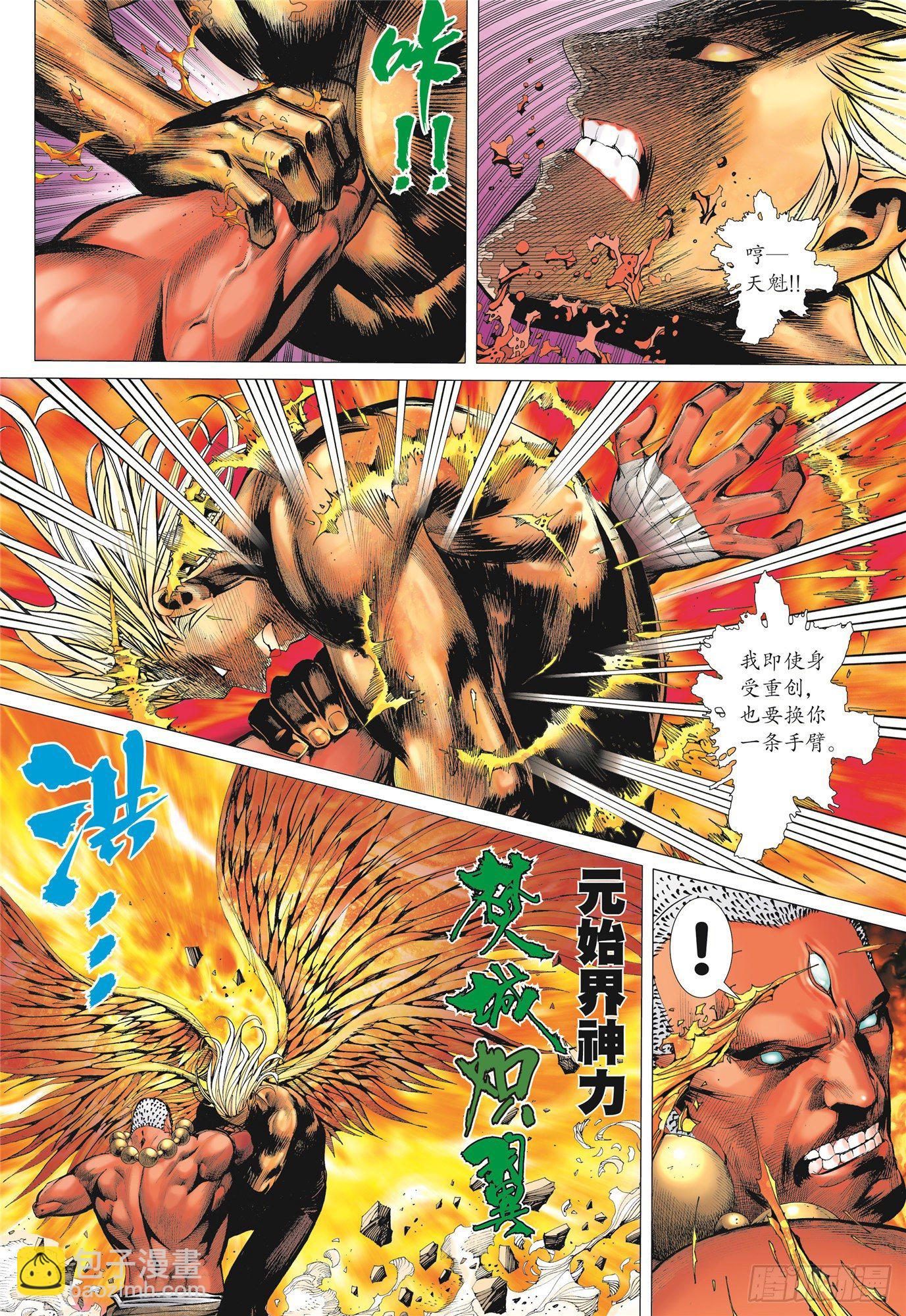 《武庚纪2》05话血战（上） 第13页