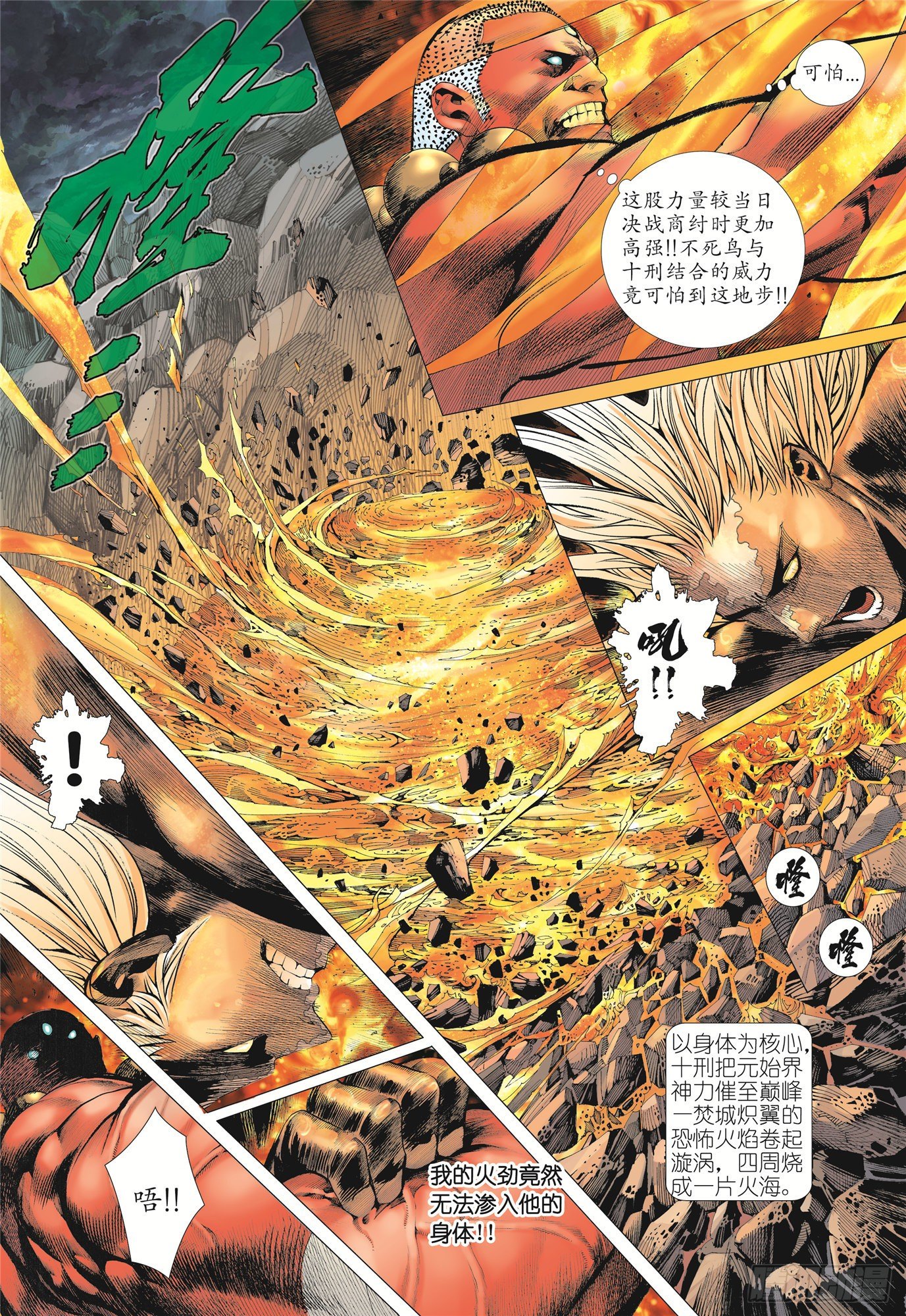 《武庚纪2》05话血战（上） 第1页