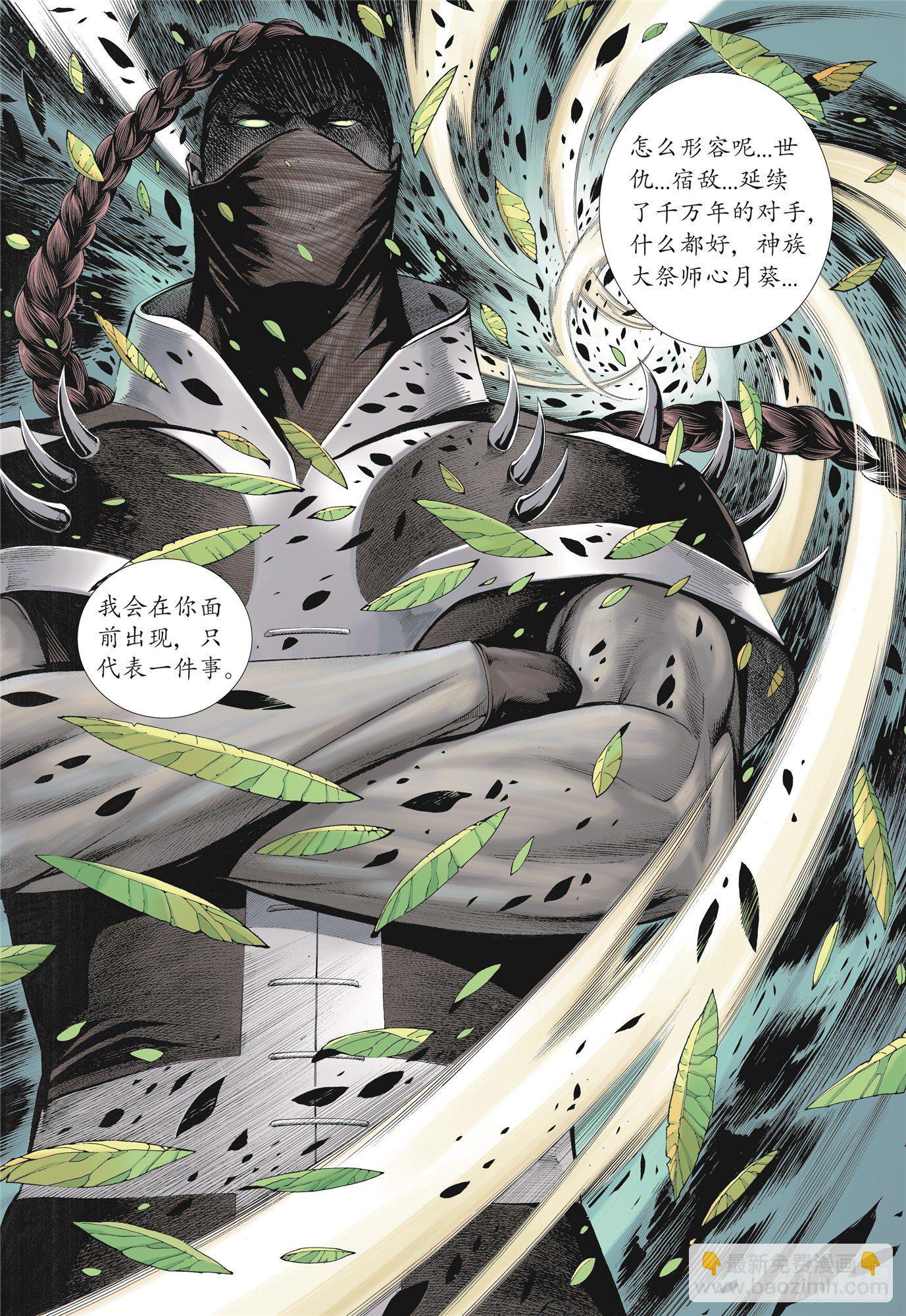 《武庚纪2》05话血战（上） 第3页