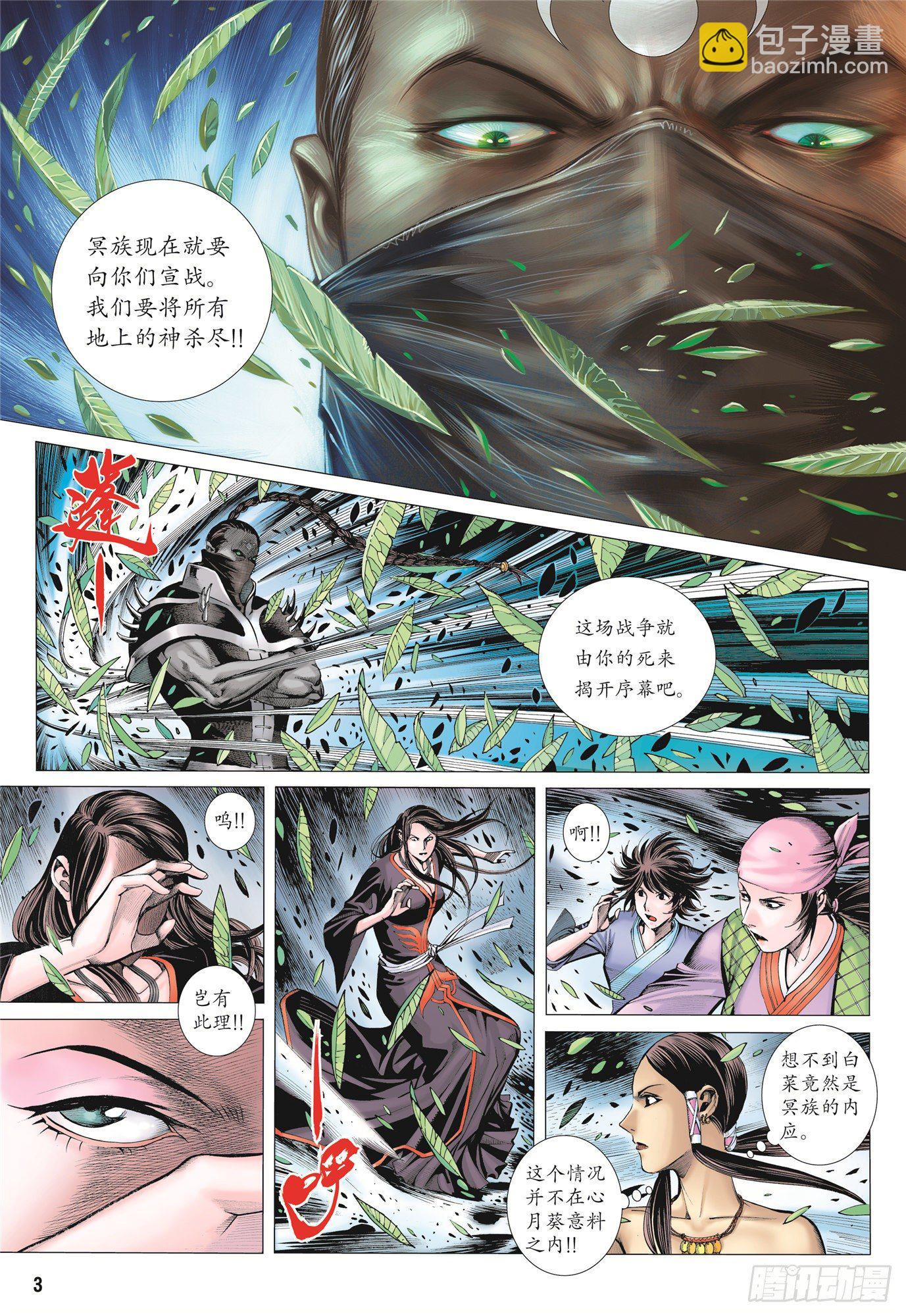 《武庚纪2》05话血战（上） 第4页