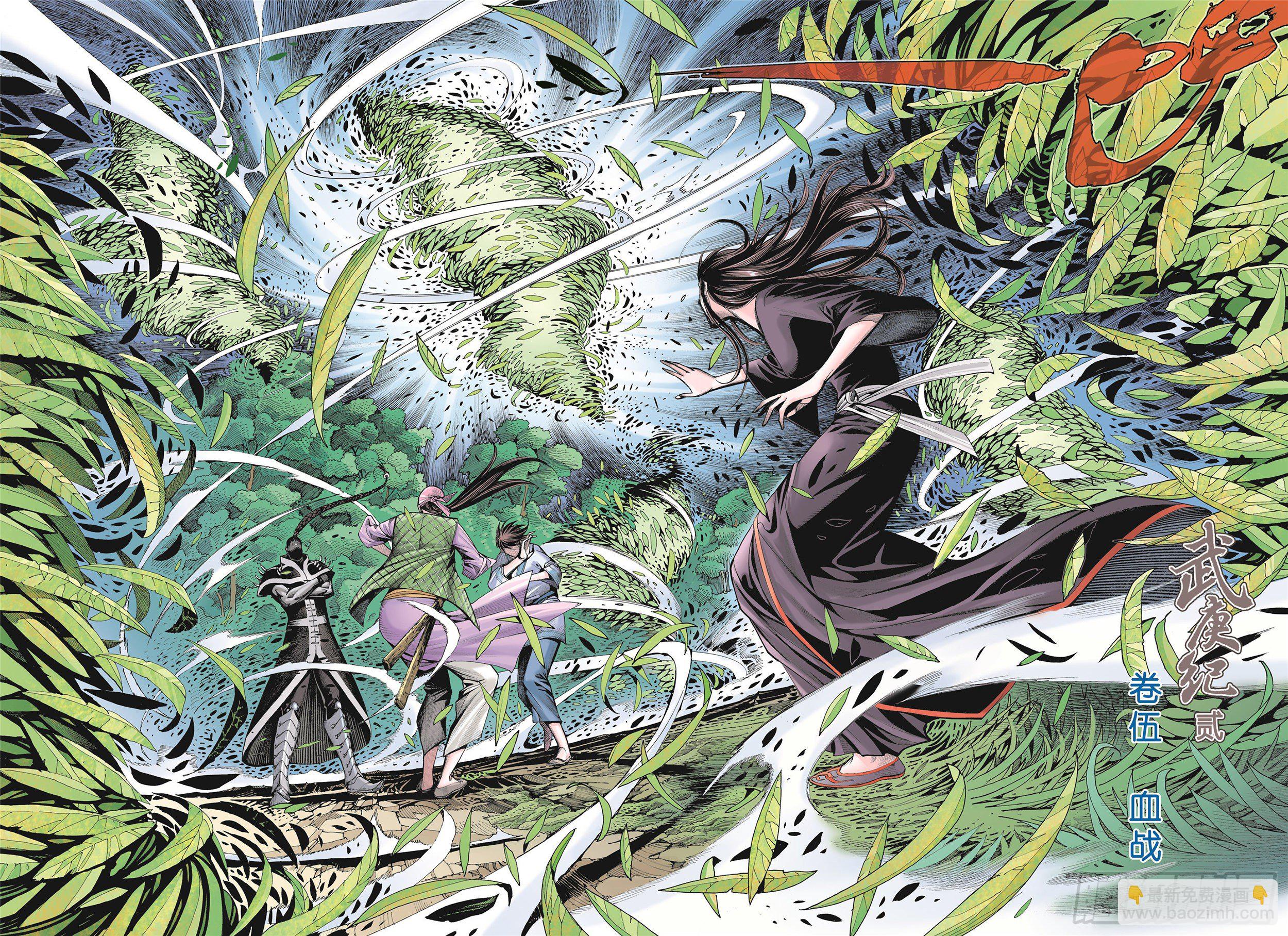 《武庚纪2》05话血战（上） 第5页