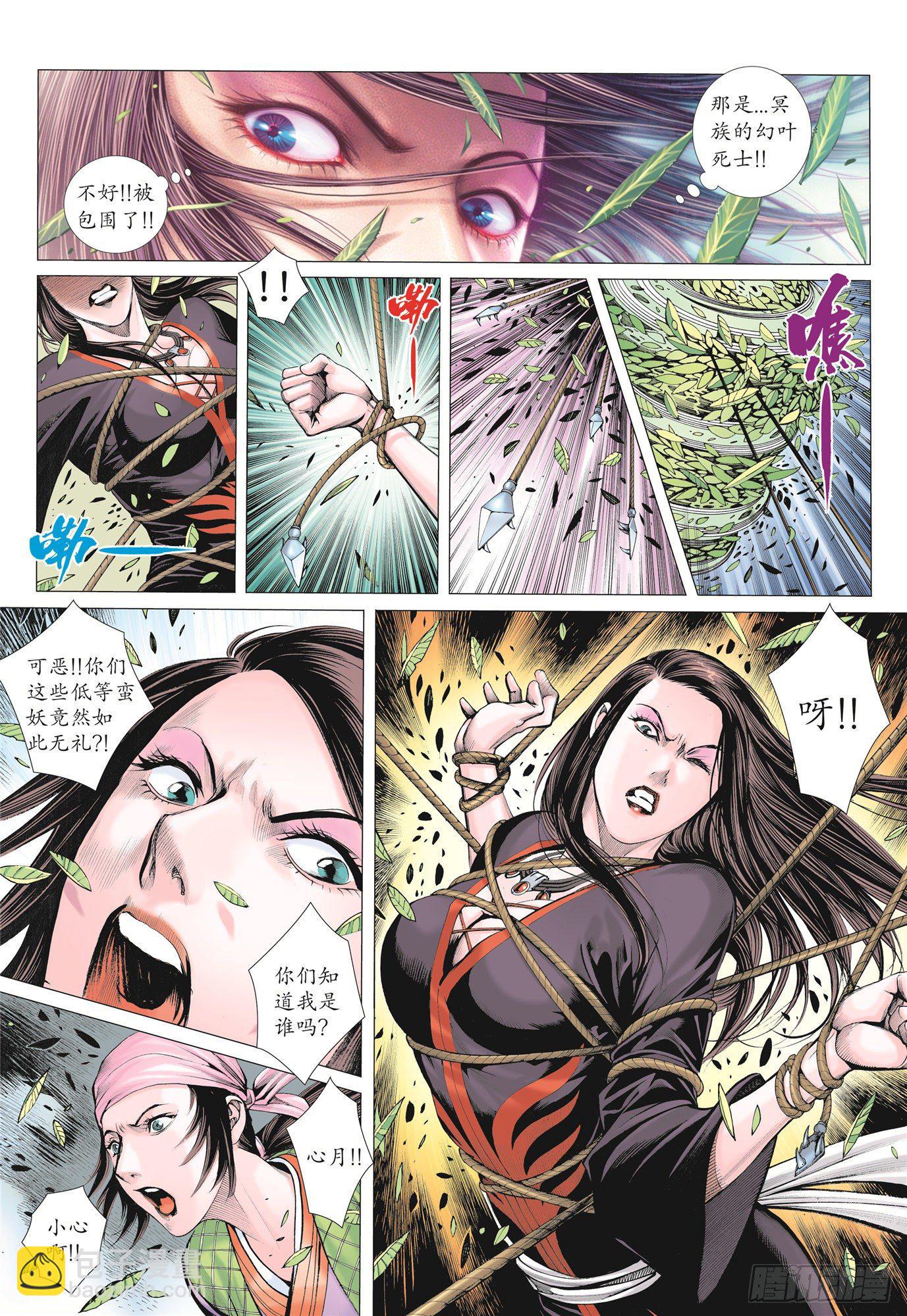 《武庚纪2》05话血战（上） 第6页