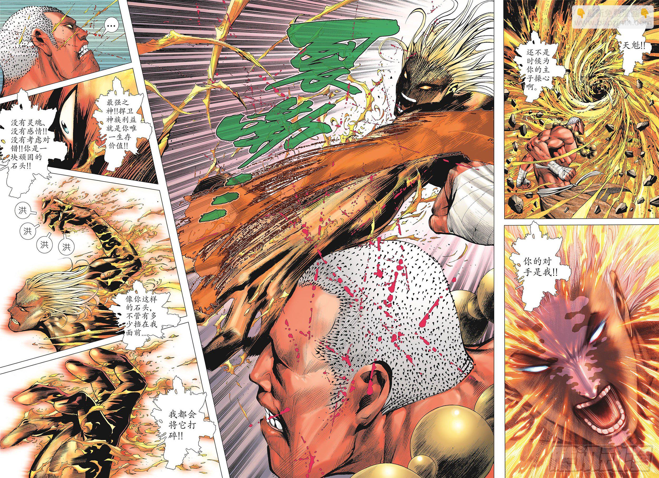 《武庚纪2》05话血战（上） 第9页