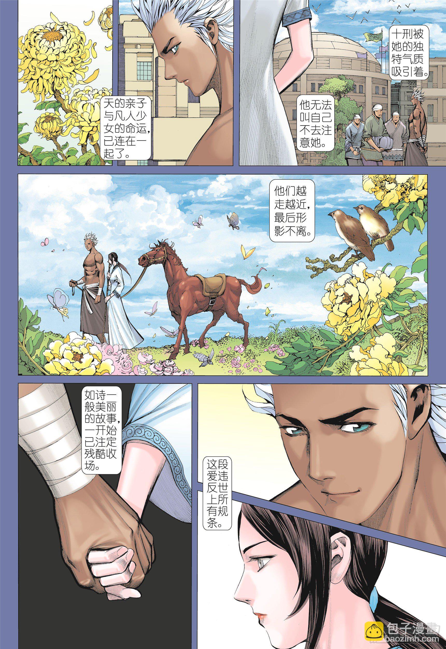《武庚纪2》06话天上的明月（上） 第12页