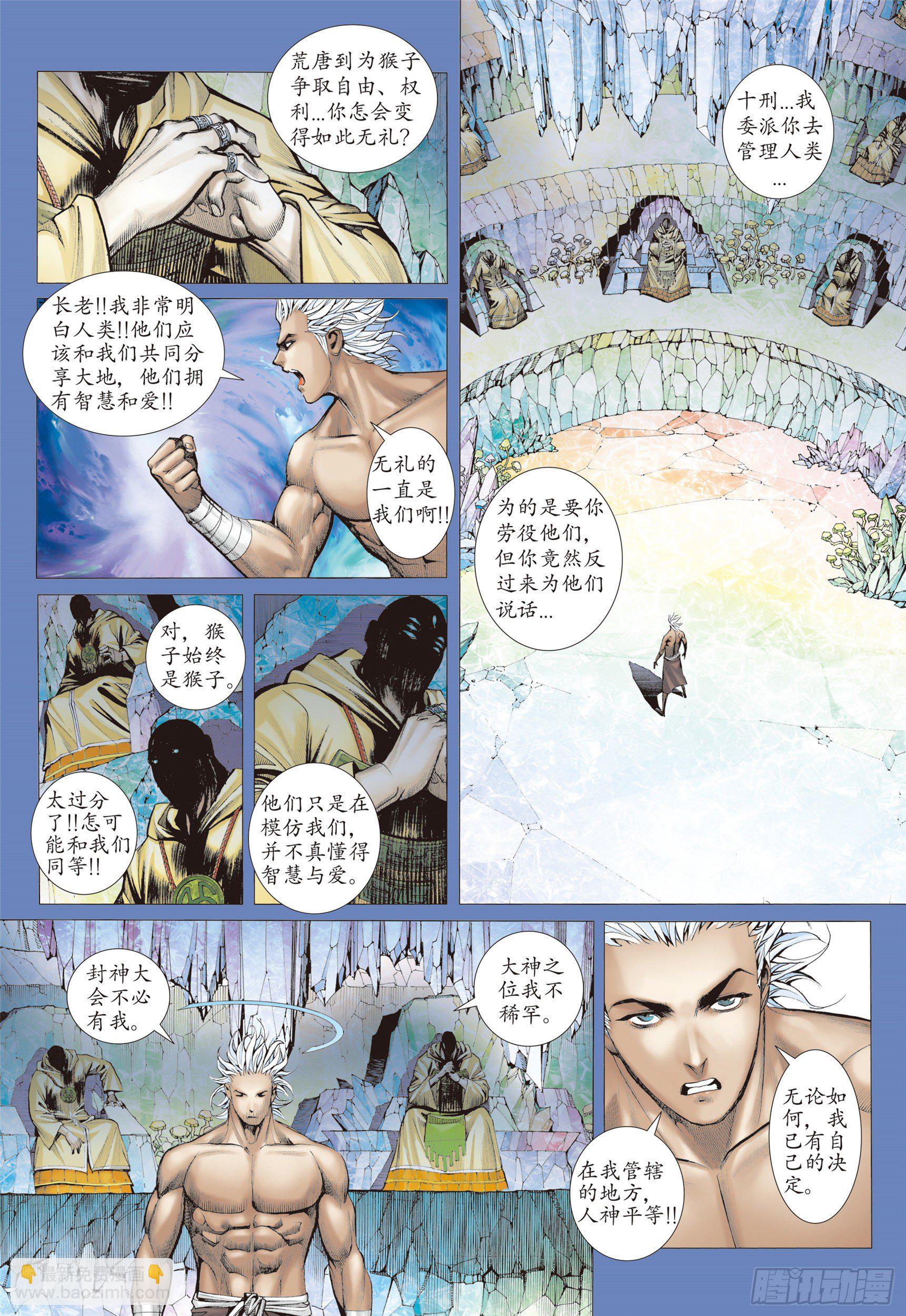 《武庚纪2》06话天上的明月（上） 第13页