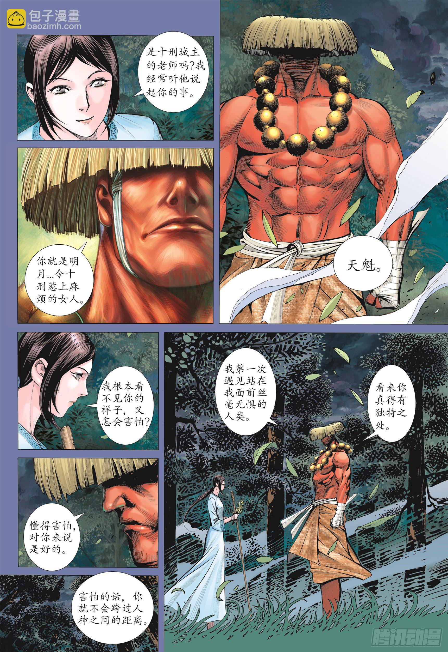 《武庚纪2》06话天上的明月（上） 第15页