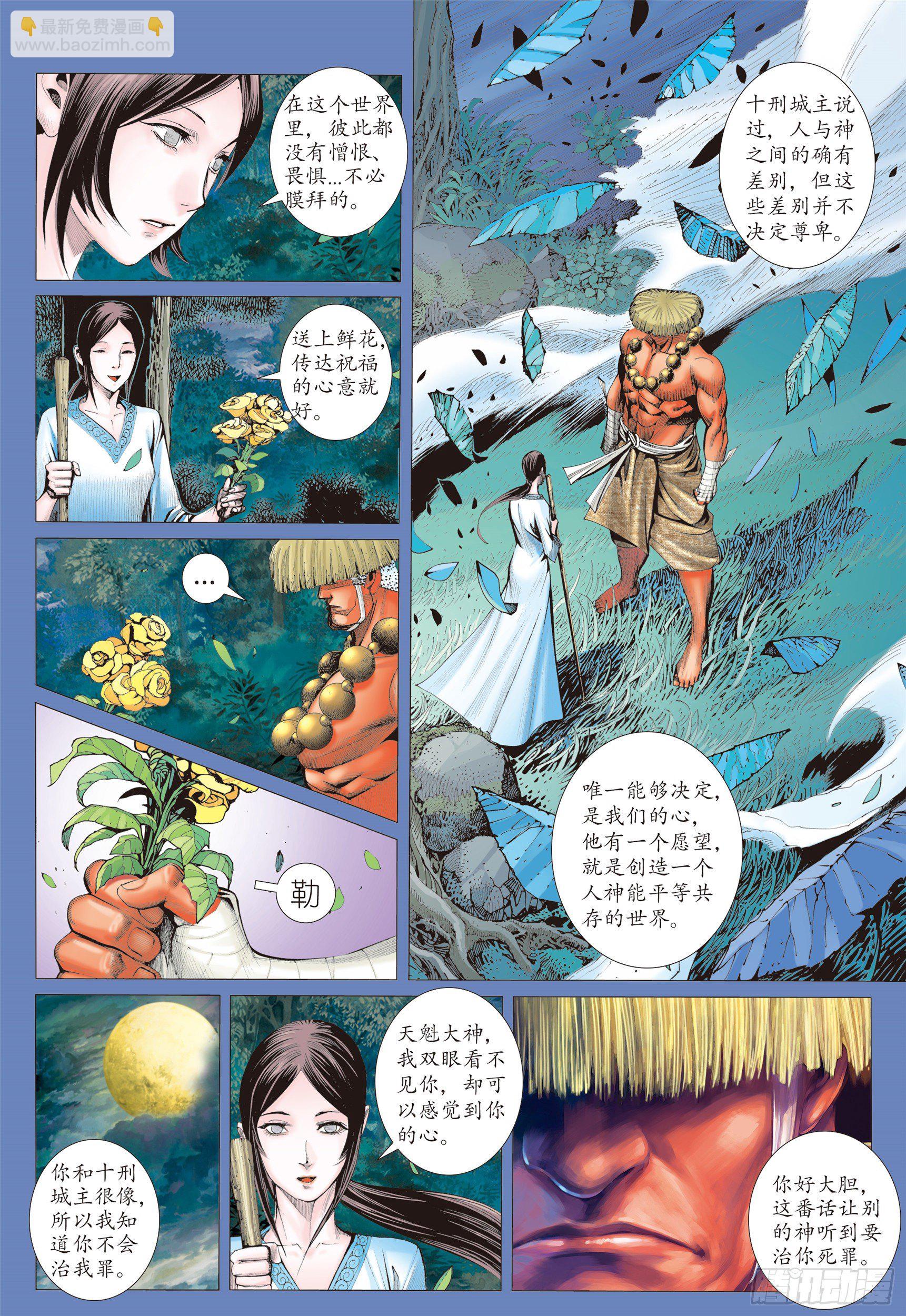 《武庚纪2》06话天上的明月（上） 第16页