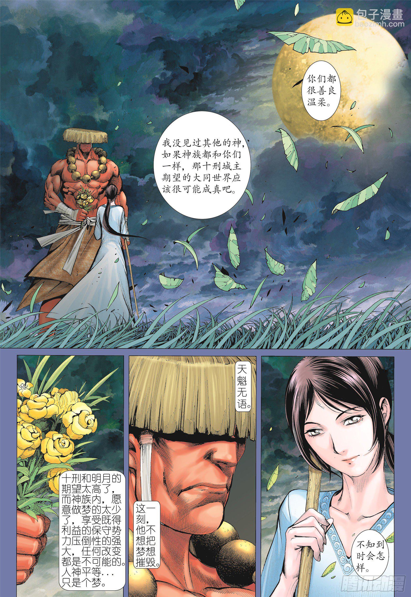 《武庚纪2》06话天上的明月（上） 第17页