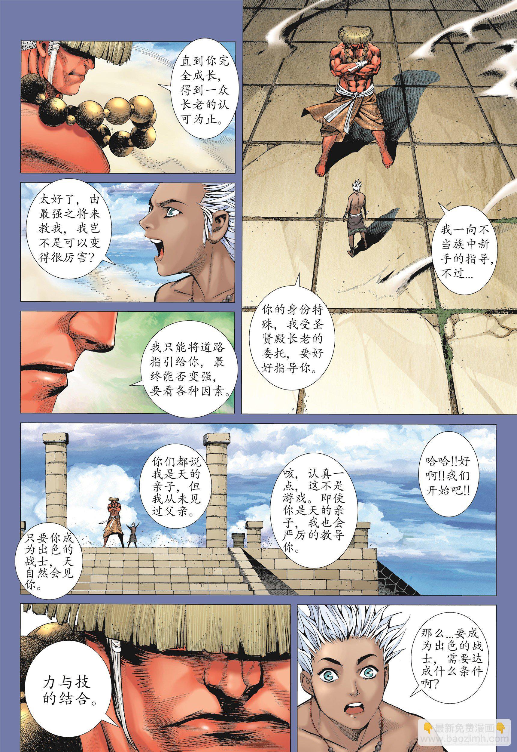 《武庚纪2》06话天上的明月（上） 第3页