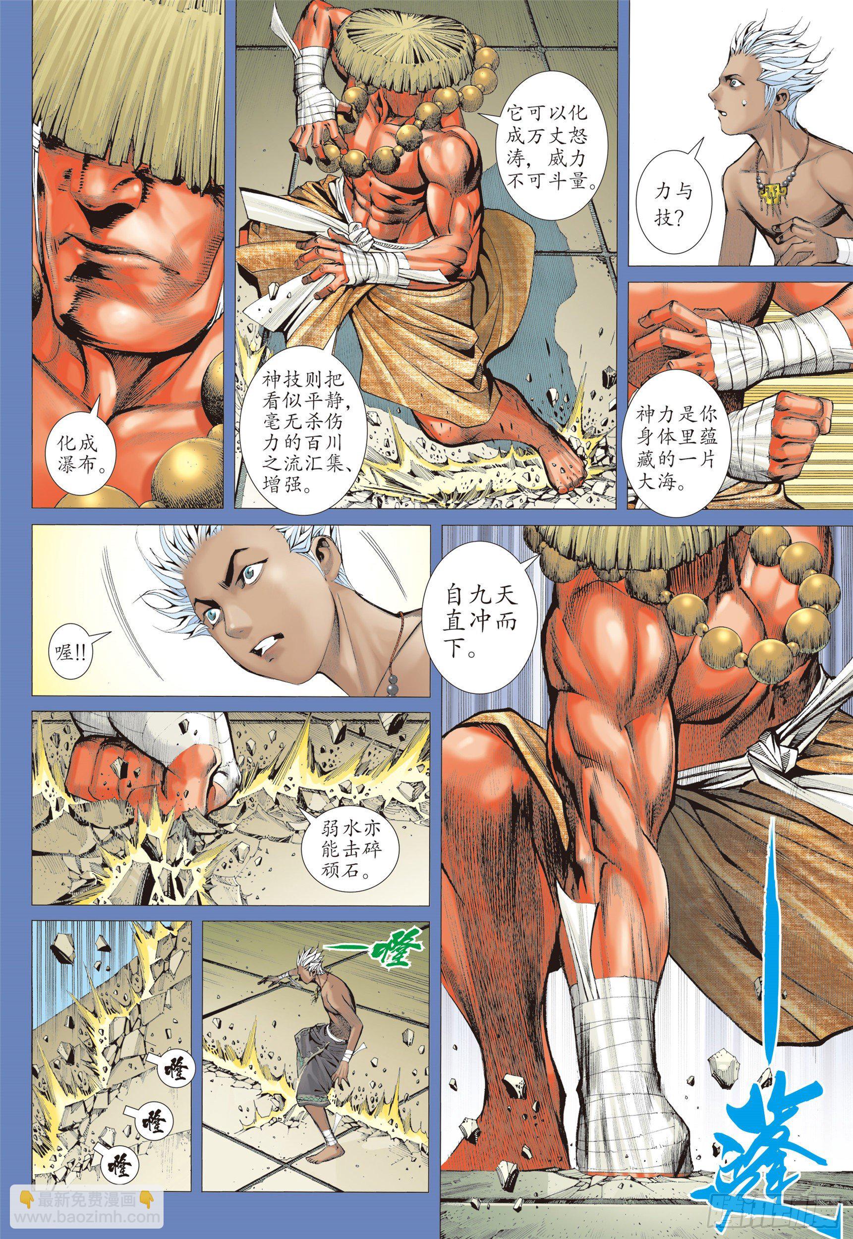 《武庚纪2》06话天上的明月（上） 第4页