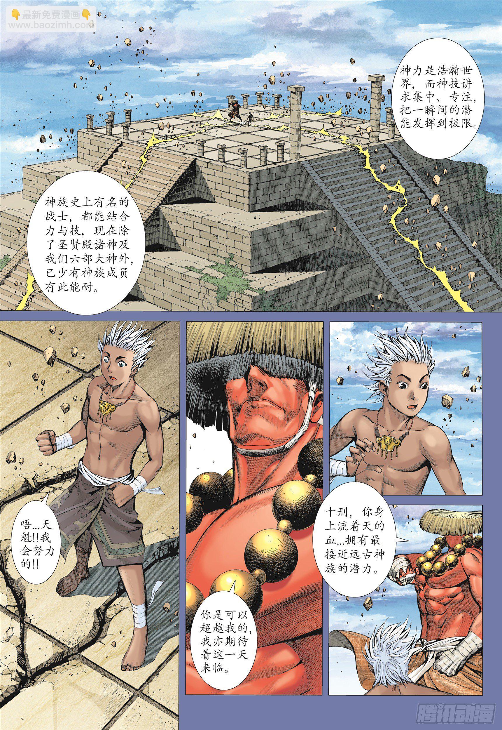 《武庚纪2》06话天上的明月（上） 第5页