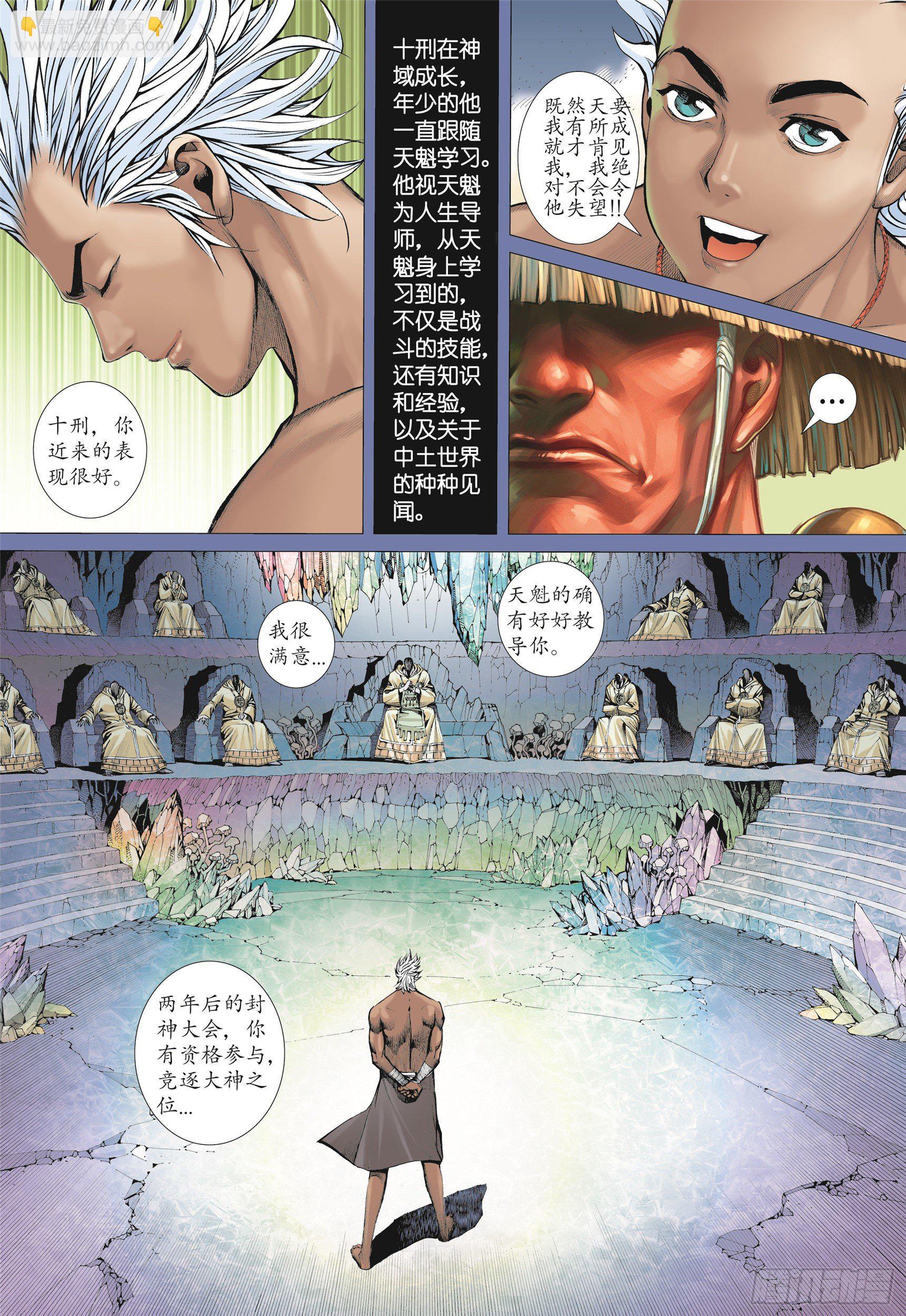 《武庚纪2》06话天上的明月（上） 第6页