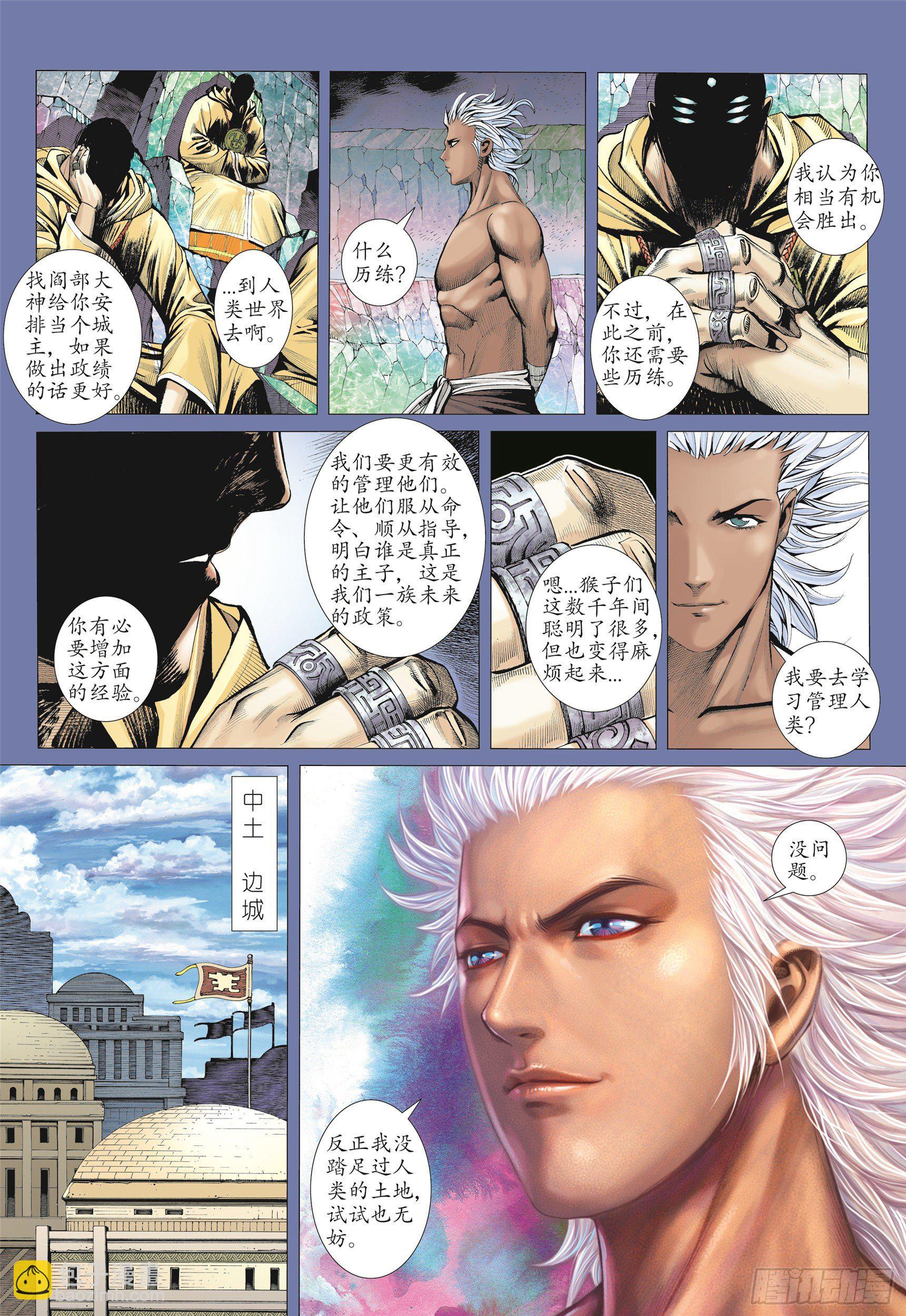 《武庚纪2》06话天上的明月（上） 第7页