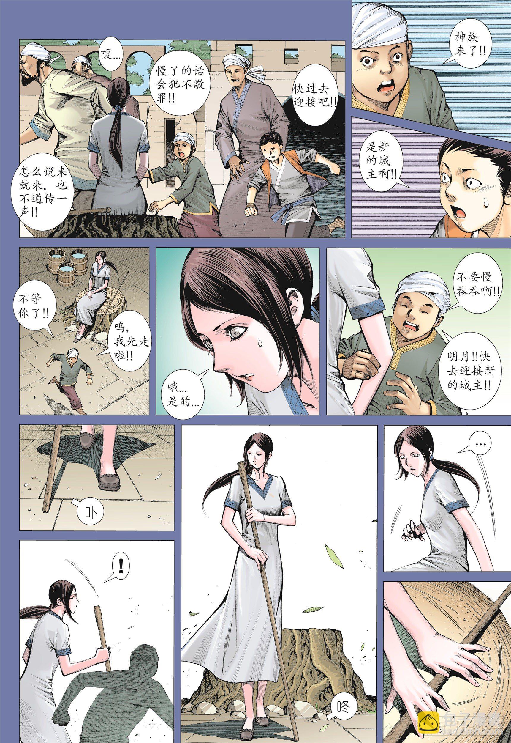 《武庚纪2》06话天上的明月（上） 第8页