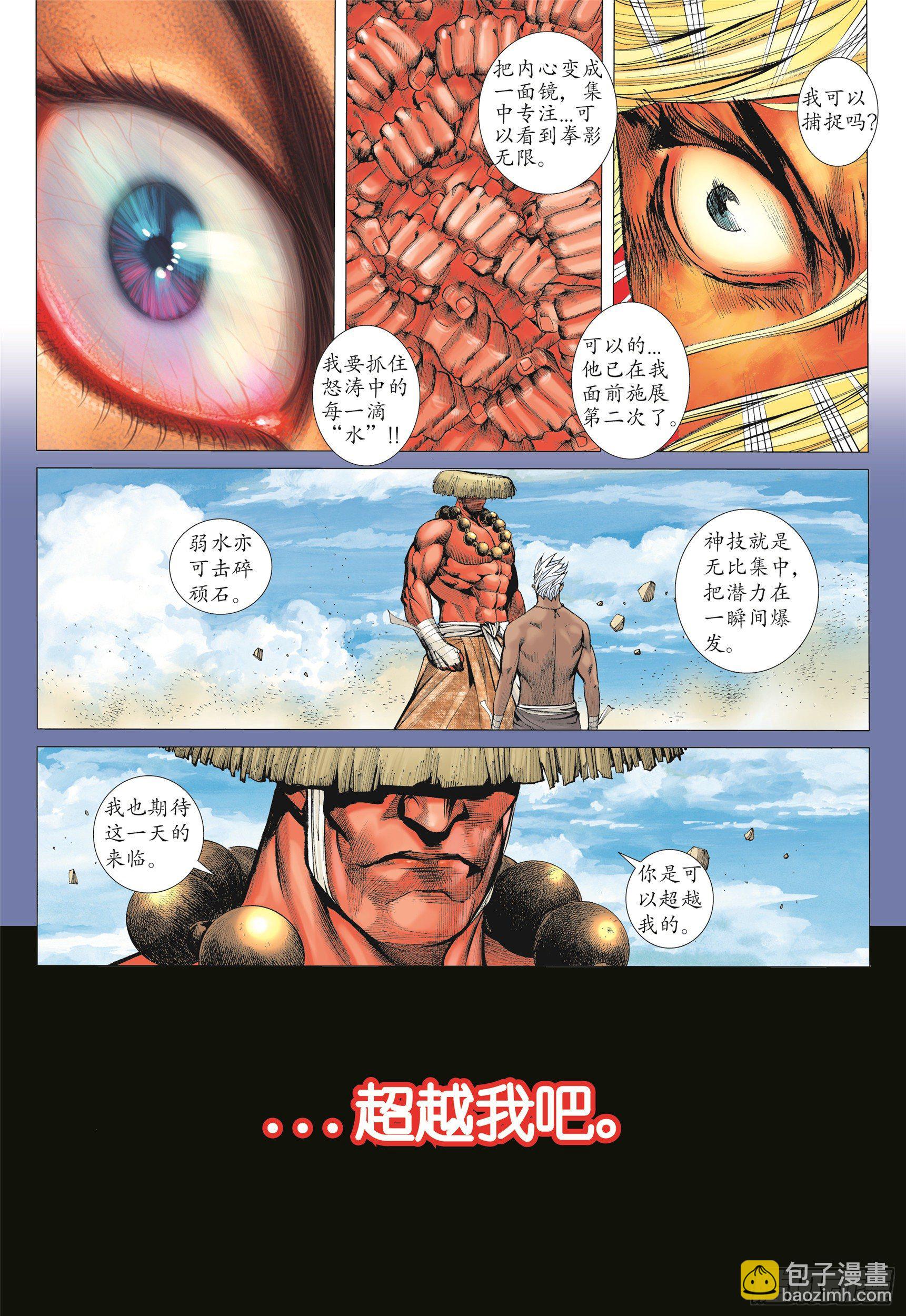 《武庚纪2》06话天上的明月（下） 第10页
