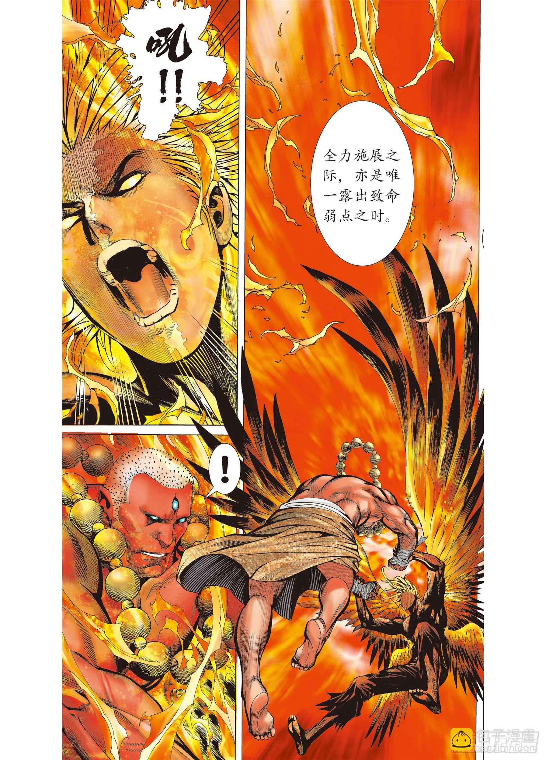 《武庚纪2》06话天上的明月（下） 第12页