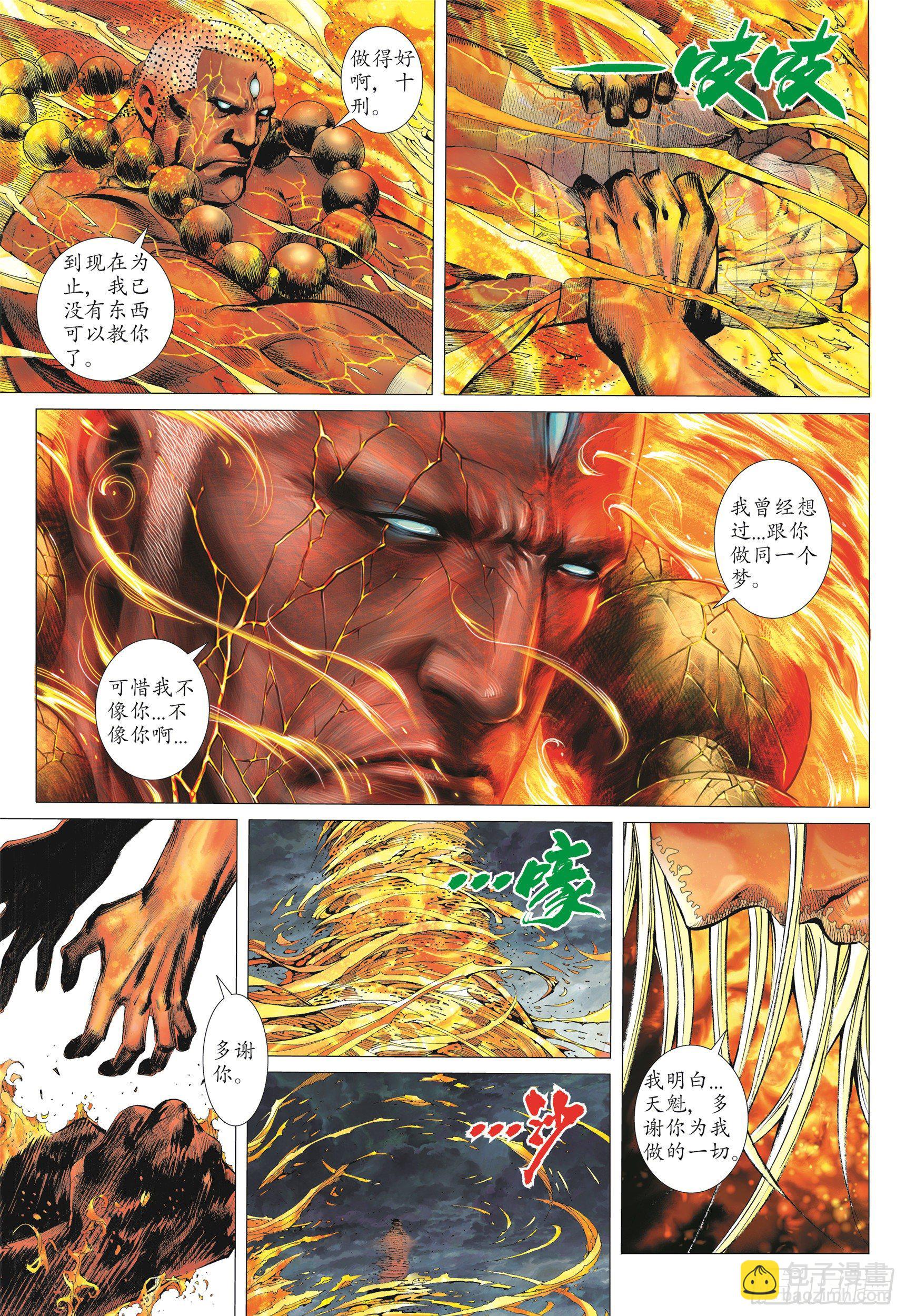 《武庚纪2》06话天上的明月（下） 第14页