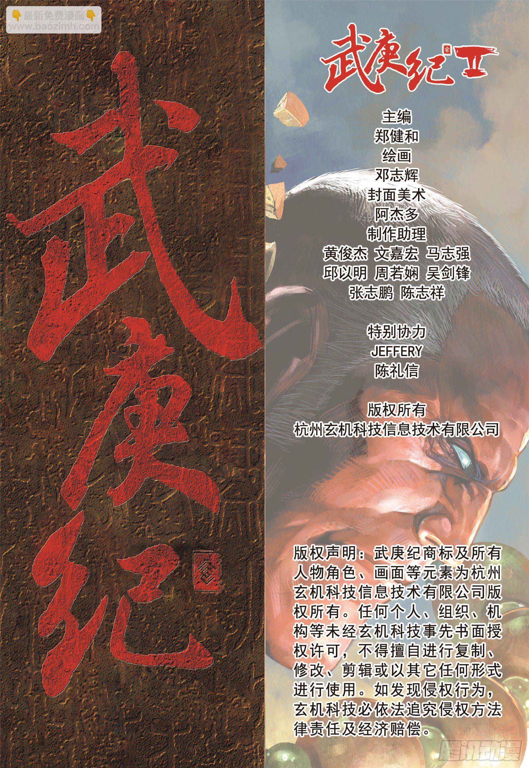 《武庚纪2》06话天上的明月（下） 第16页