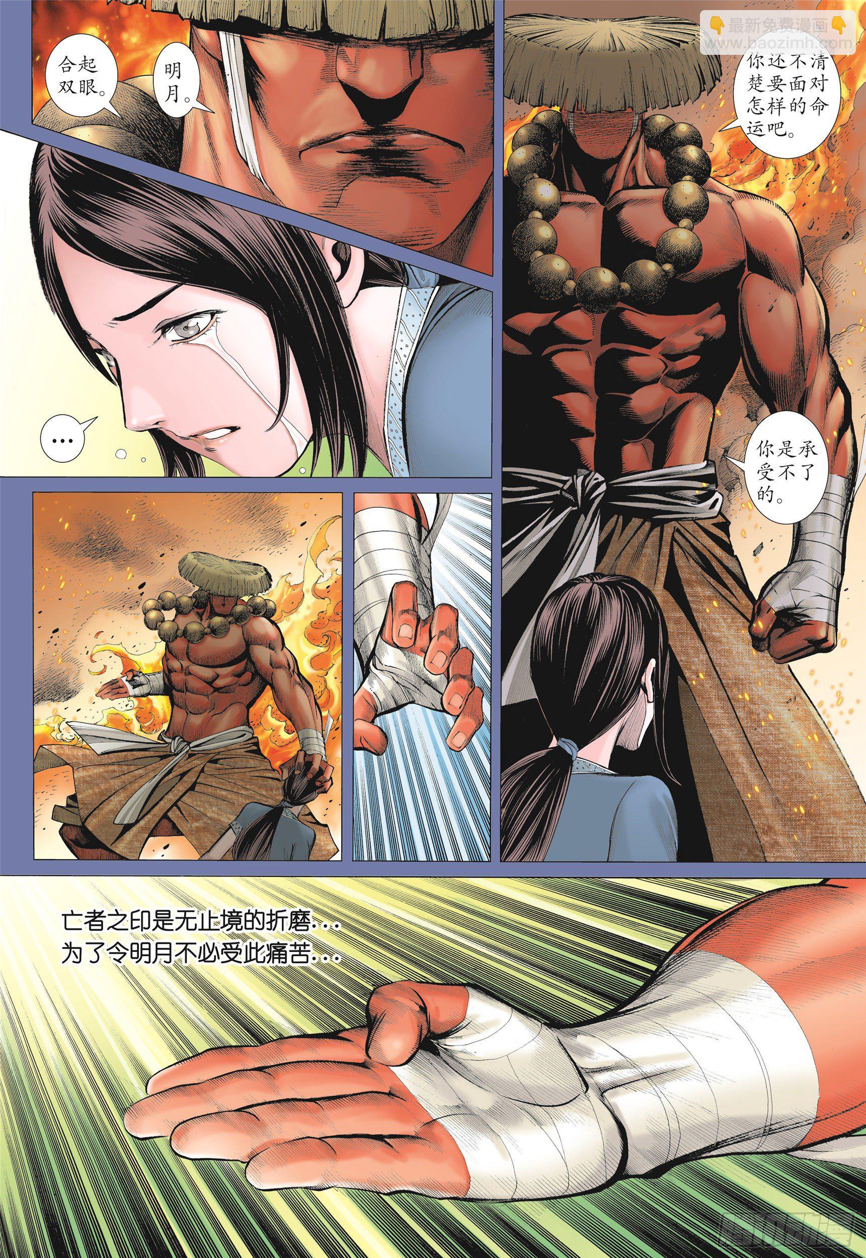 《武庚纪2》06话天上的明月（下） 第3页