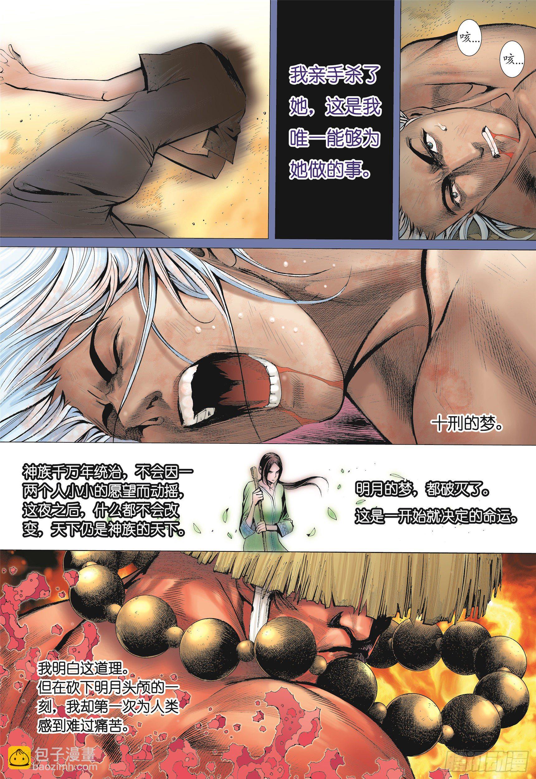 《武庚纪2》06话天上的明月（下） 第4页