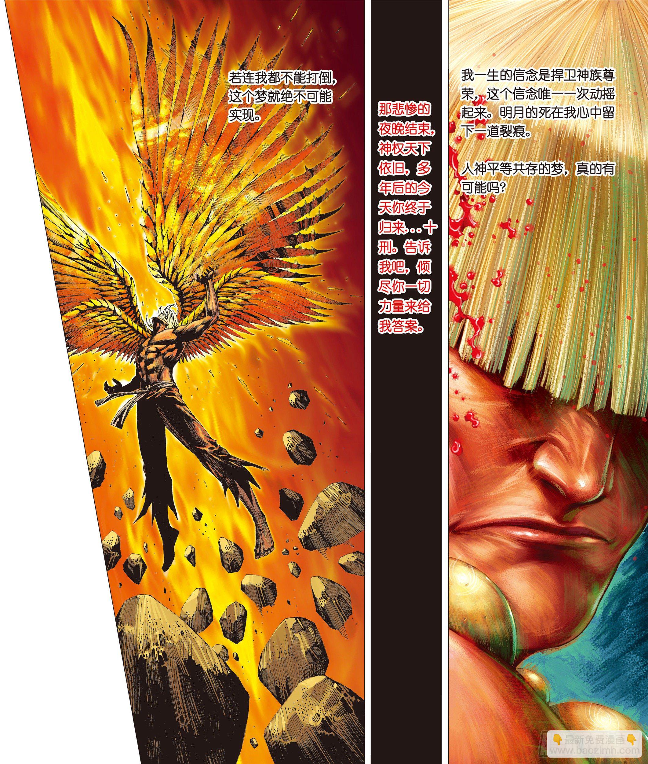 《武庚纪2》06话天上的明月（下） 第5页