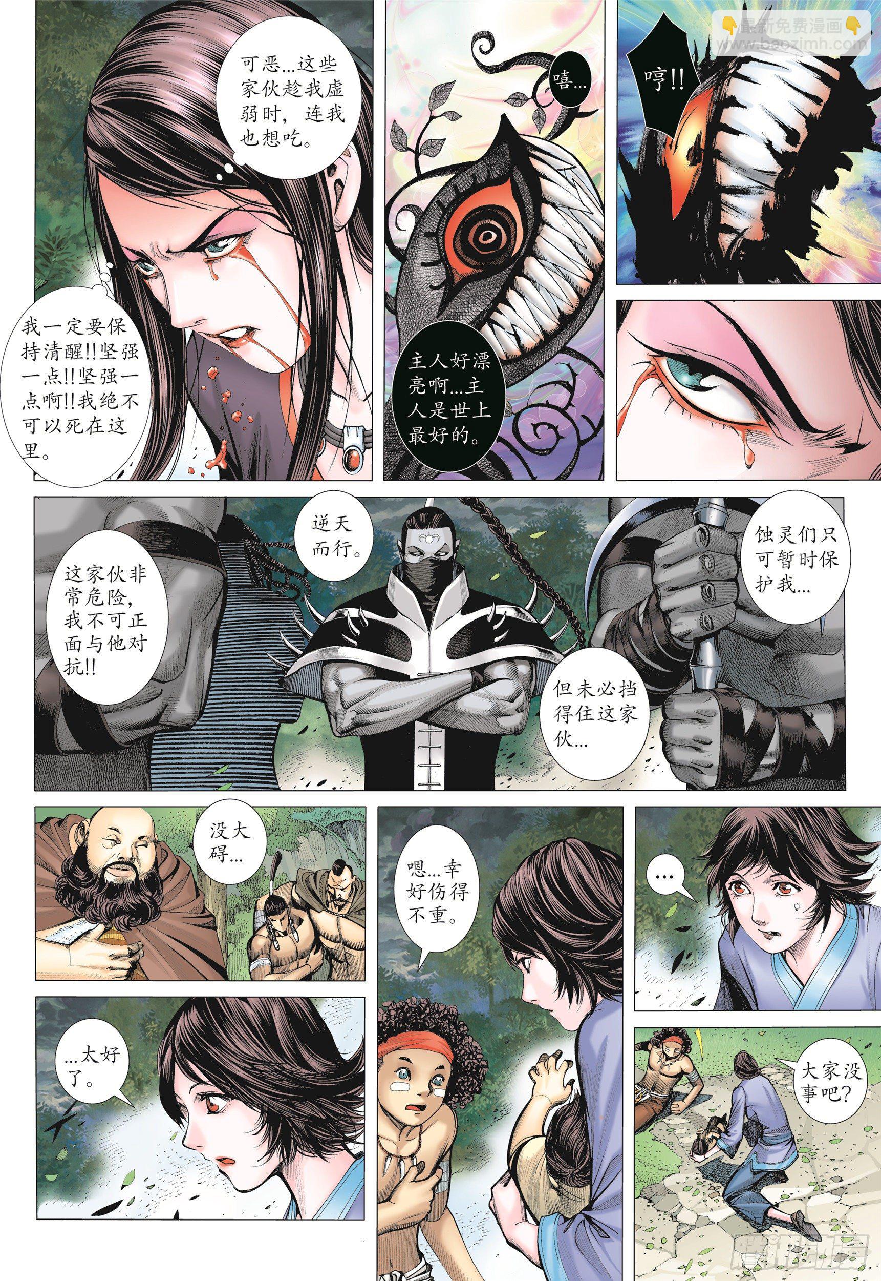 《武庚纪2》07话蚀（上） 第10页