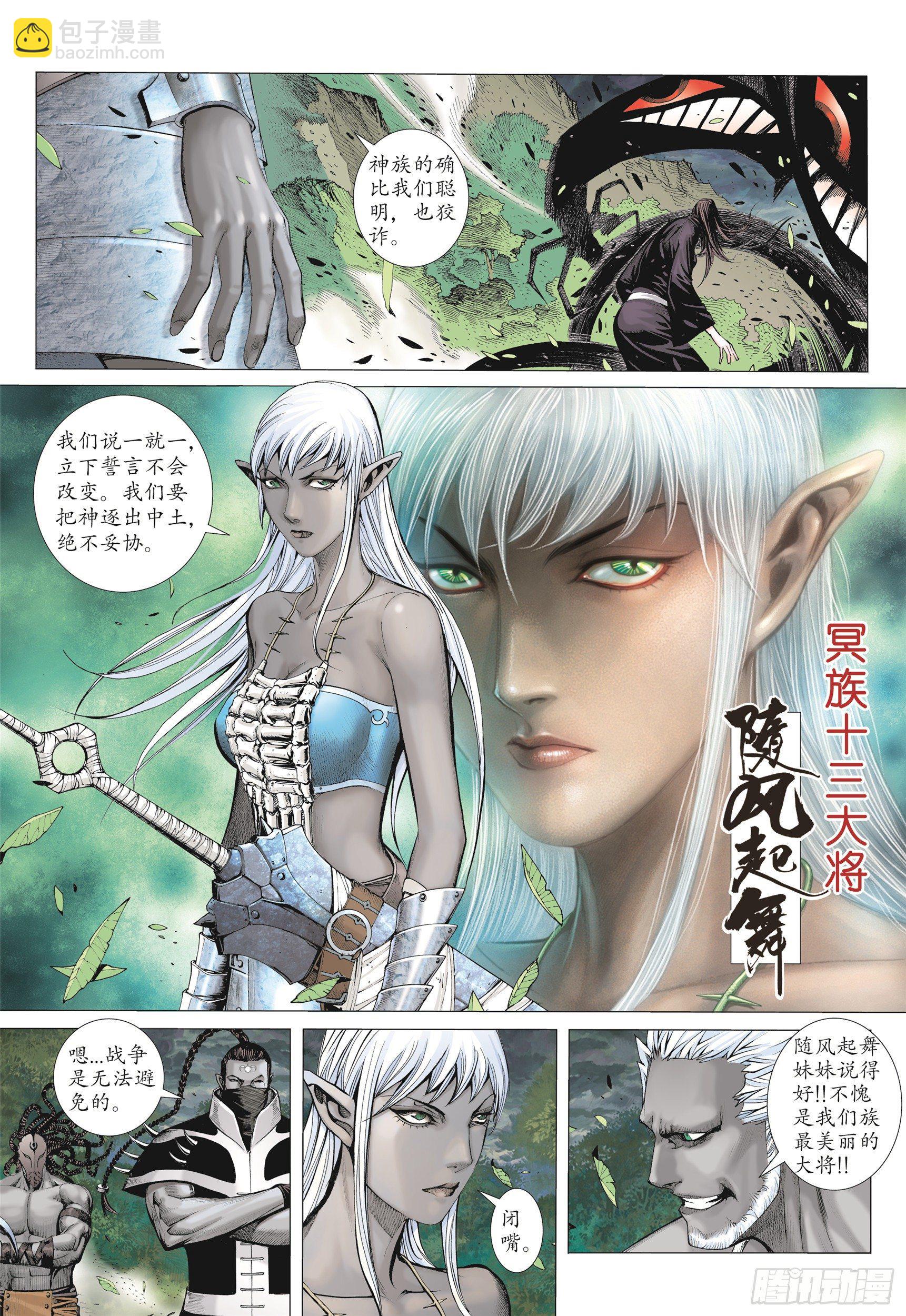 《武庚纪2》07话蚀（上） 第13页