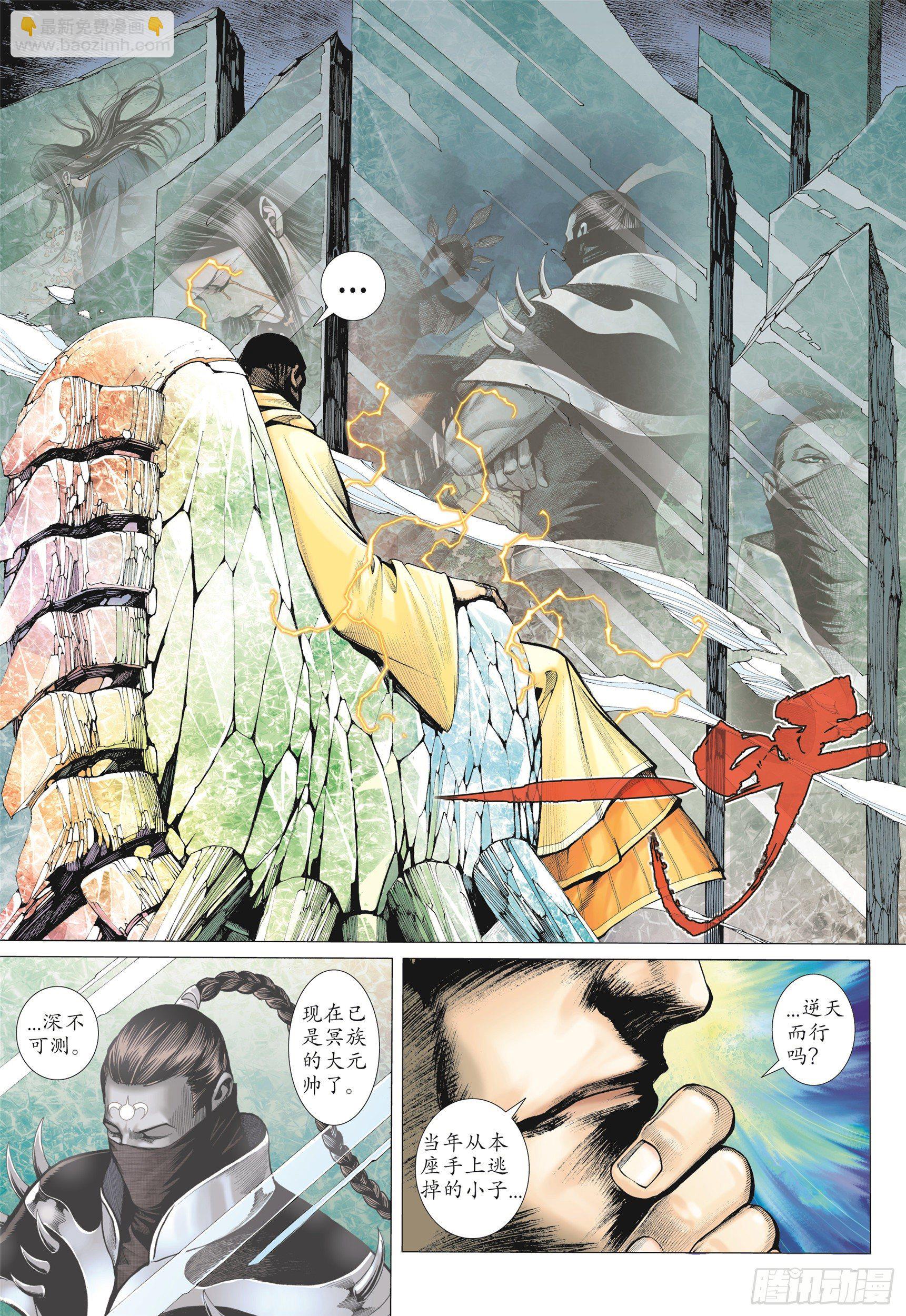 《武庚纪2》07话蚀（上） 第15页