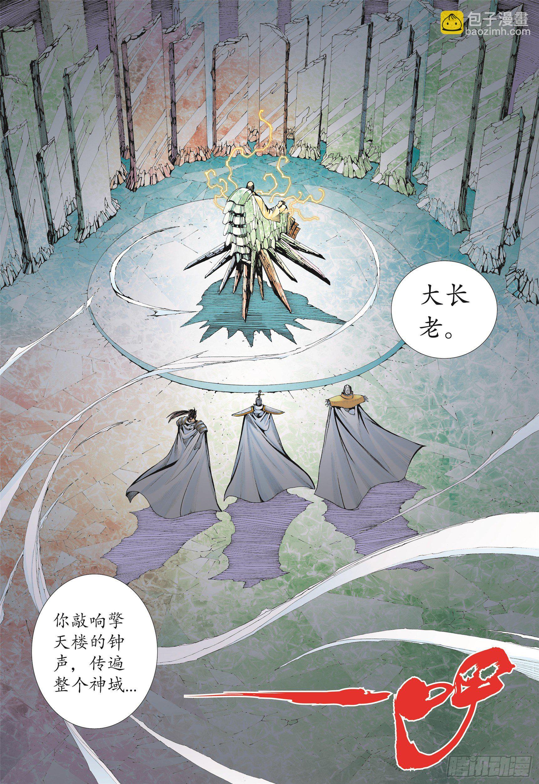 《武庚纪2》07话蚀（上） 第16页