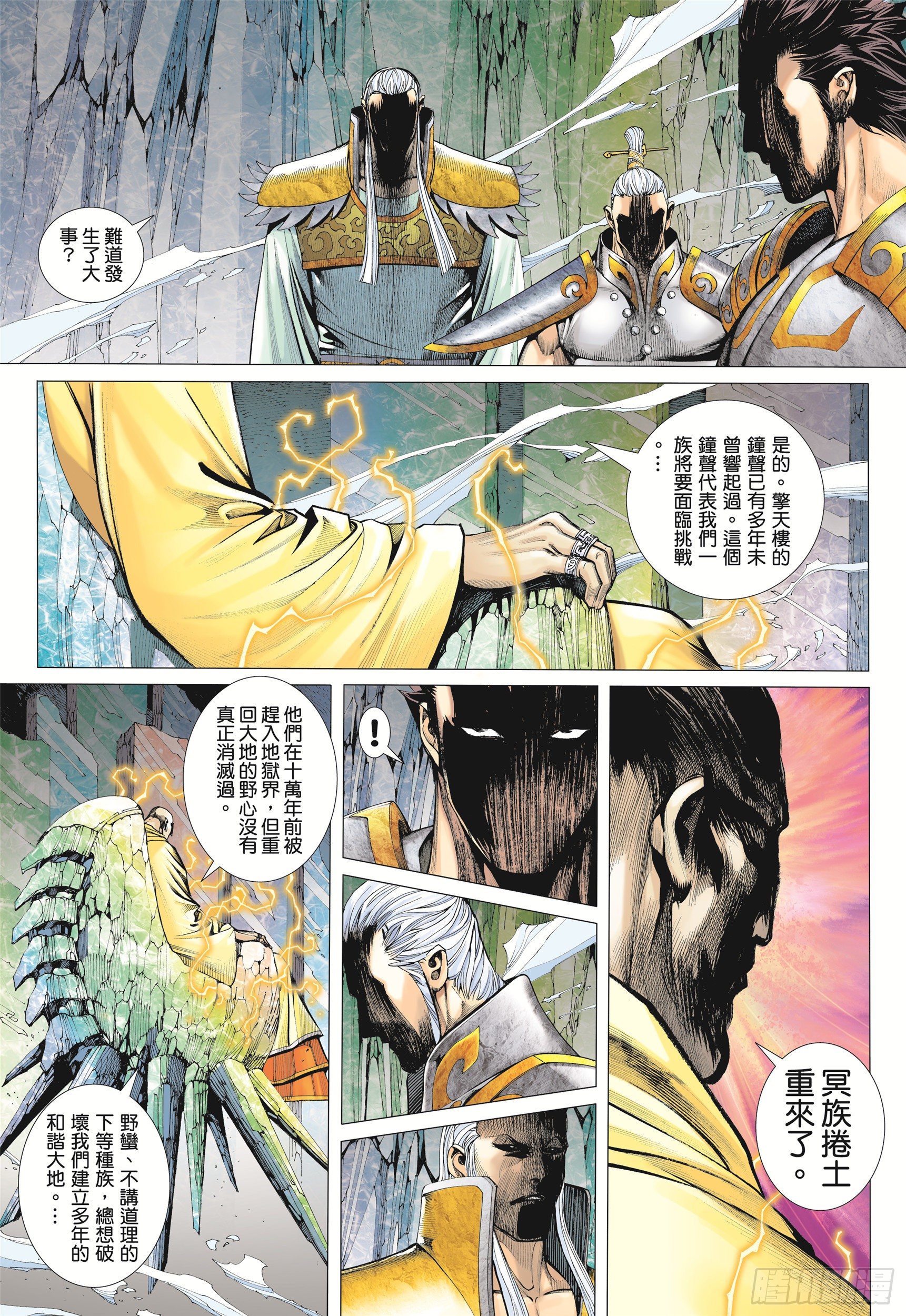 《武庚纪2》07话蚀（上） 第1页