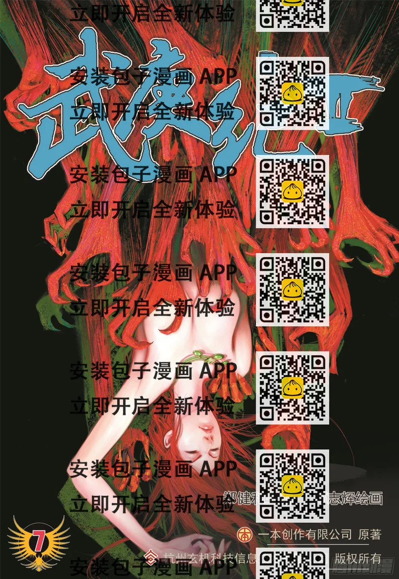 《武庚纪2》07话蚀（上） 第2页