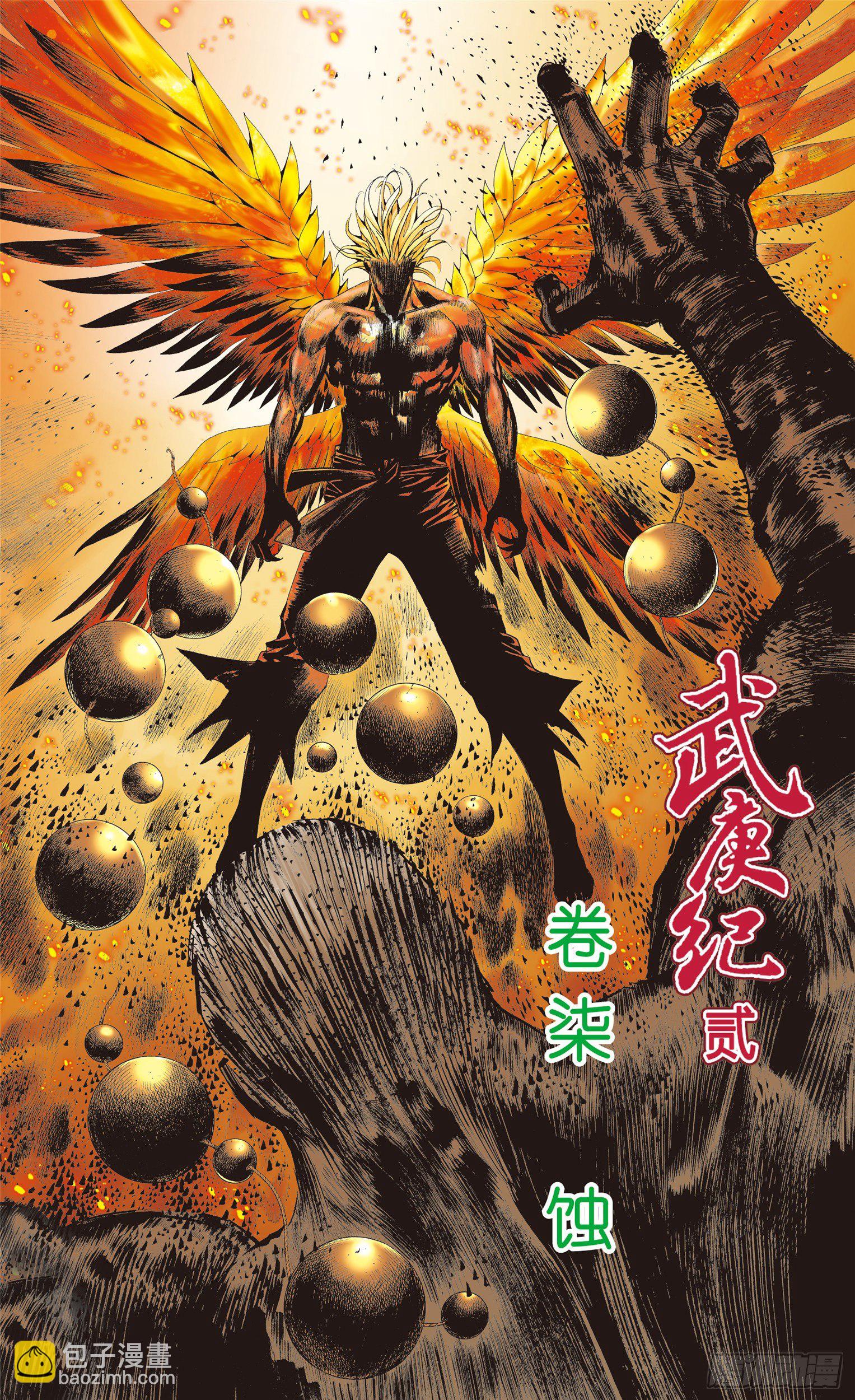 《武庚纪2》07话蚀（上） 第3页