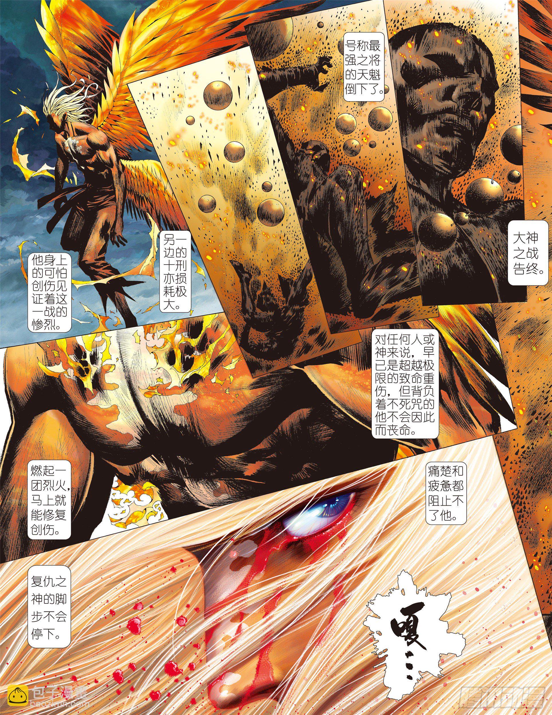 《武庚纪2》07话蚀（上） 第4页