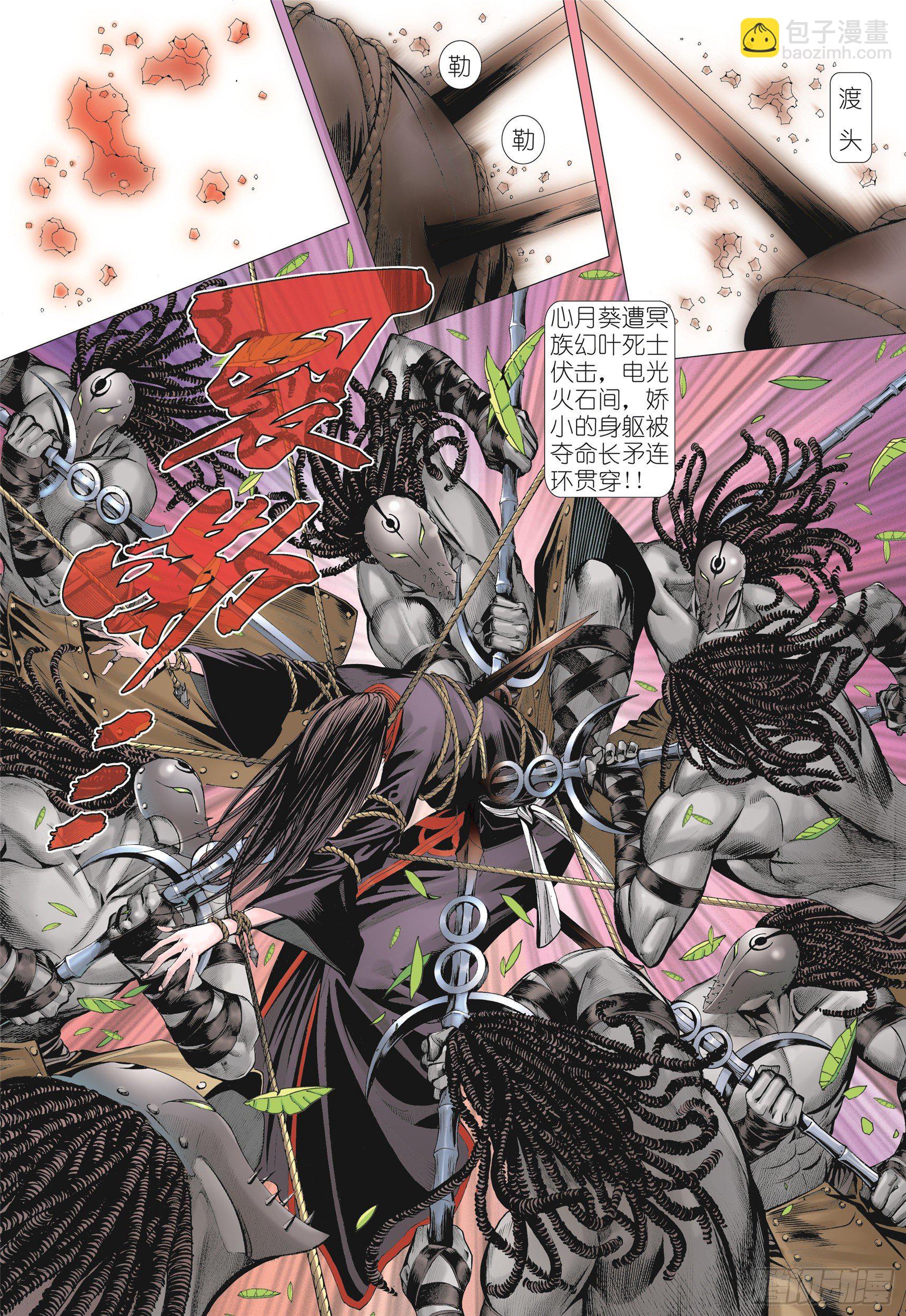 《武庚纪2》07话蚀（上） 第5页