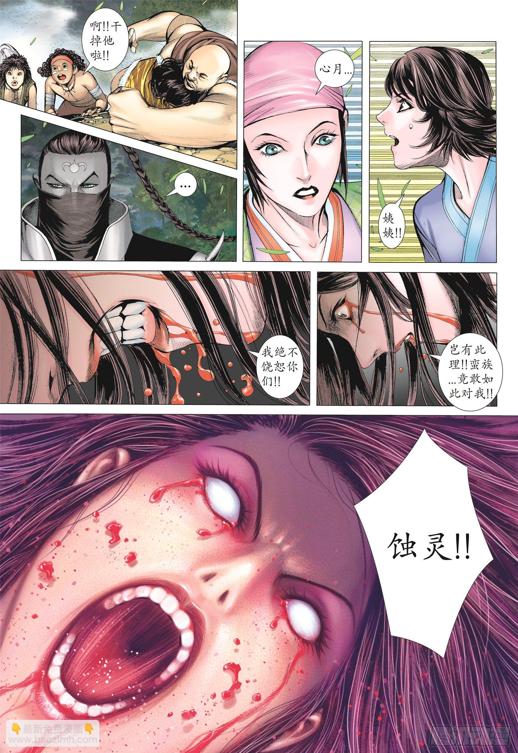《武庚纪2》07话蚀（上） 第6页