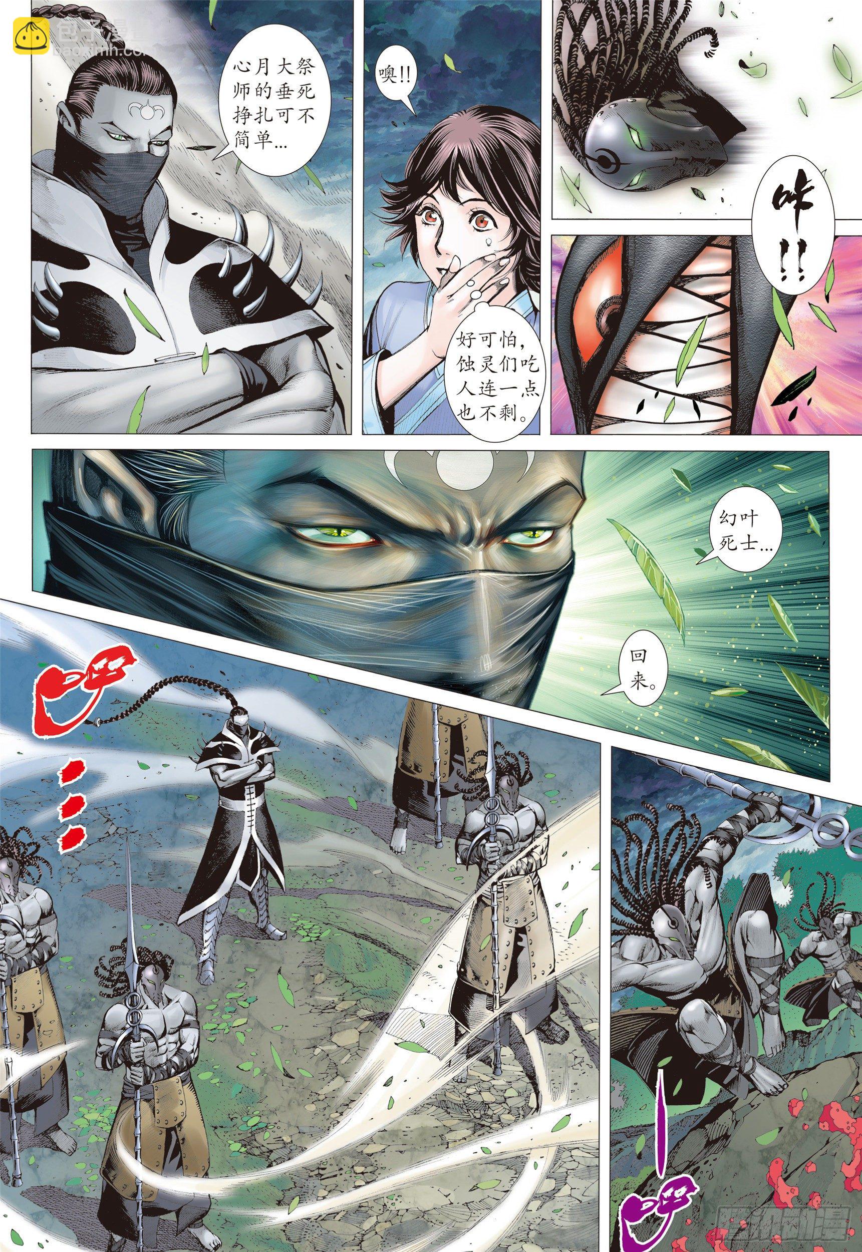 《武庚纪2》07话蚀（上） 第8页