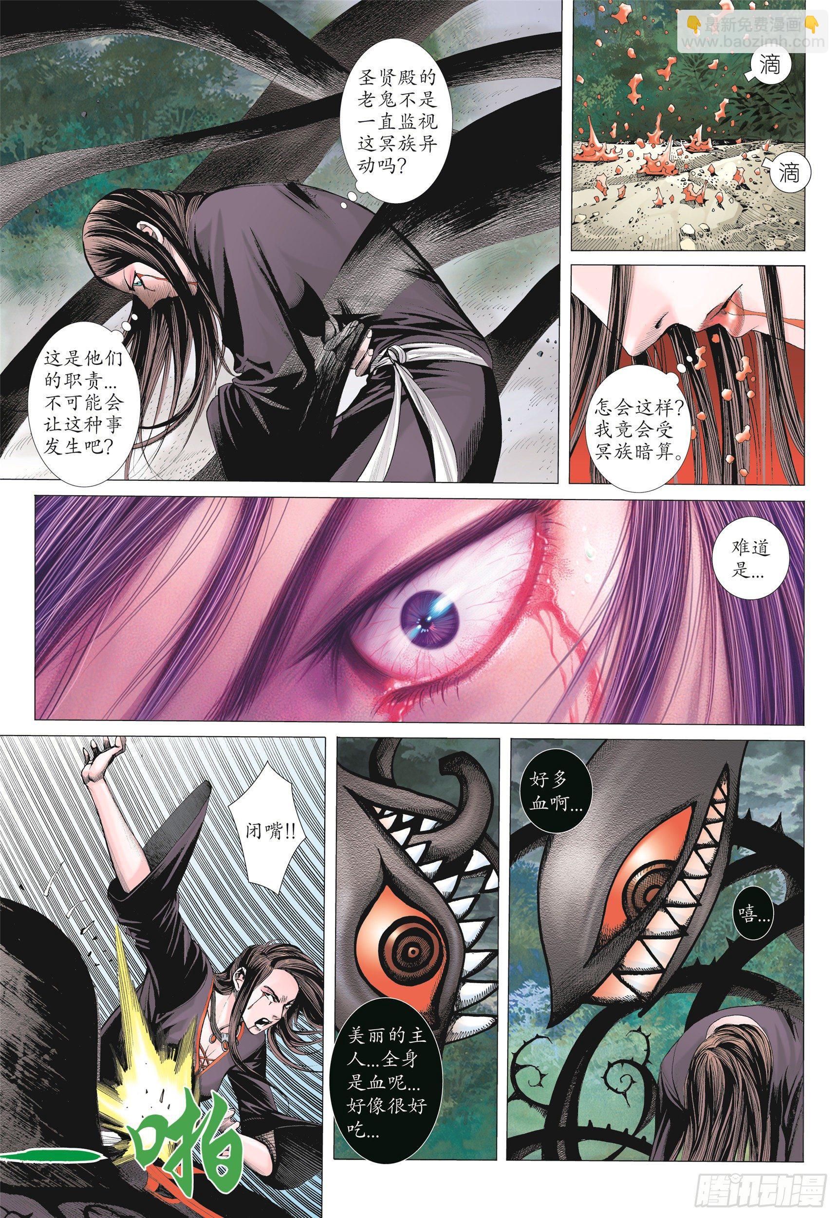 《武庚纪2》07话蚀（上） 第9页