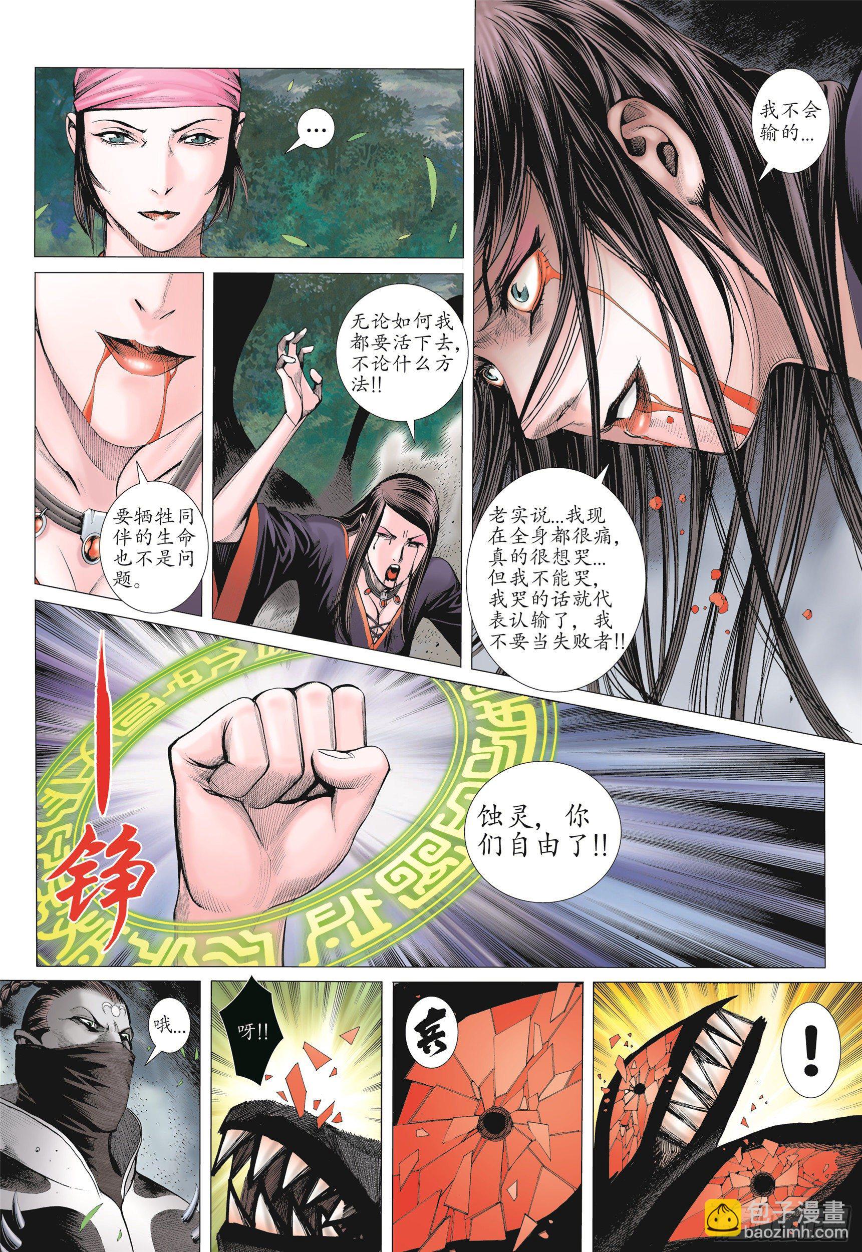 《武庚纪2》07话蚀（下） 第10页