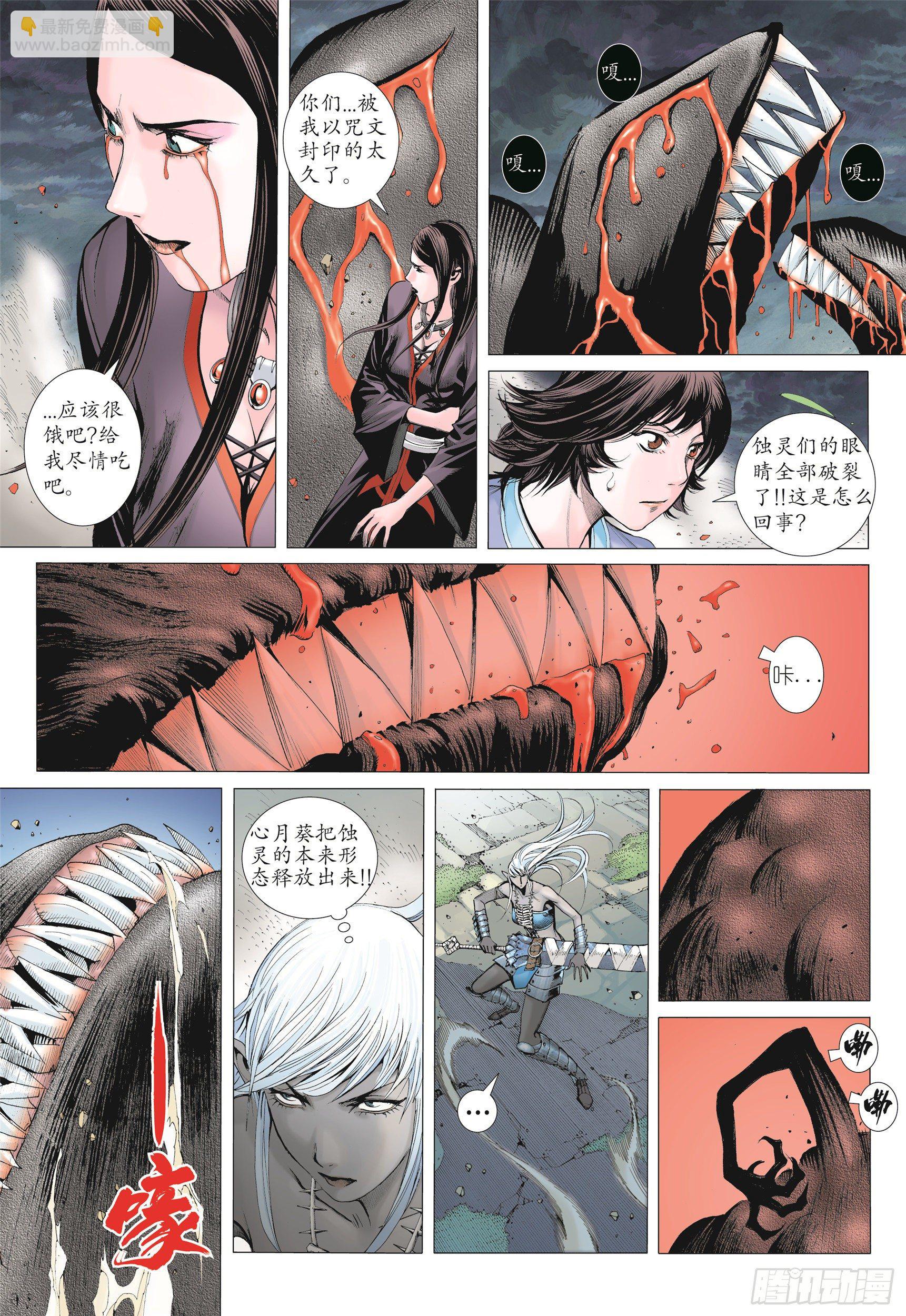 《武庚纪2》07话蚀（下） 第11页