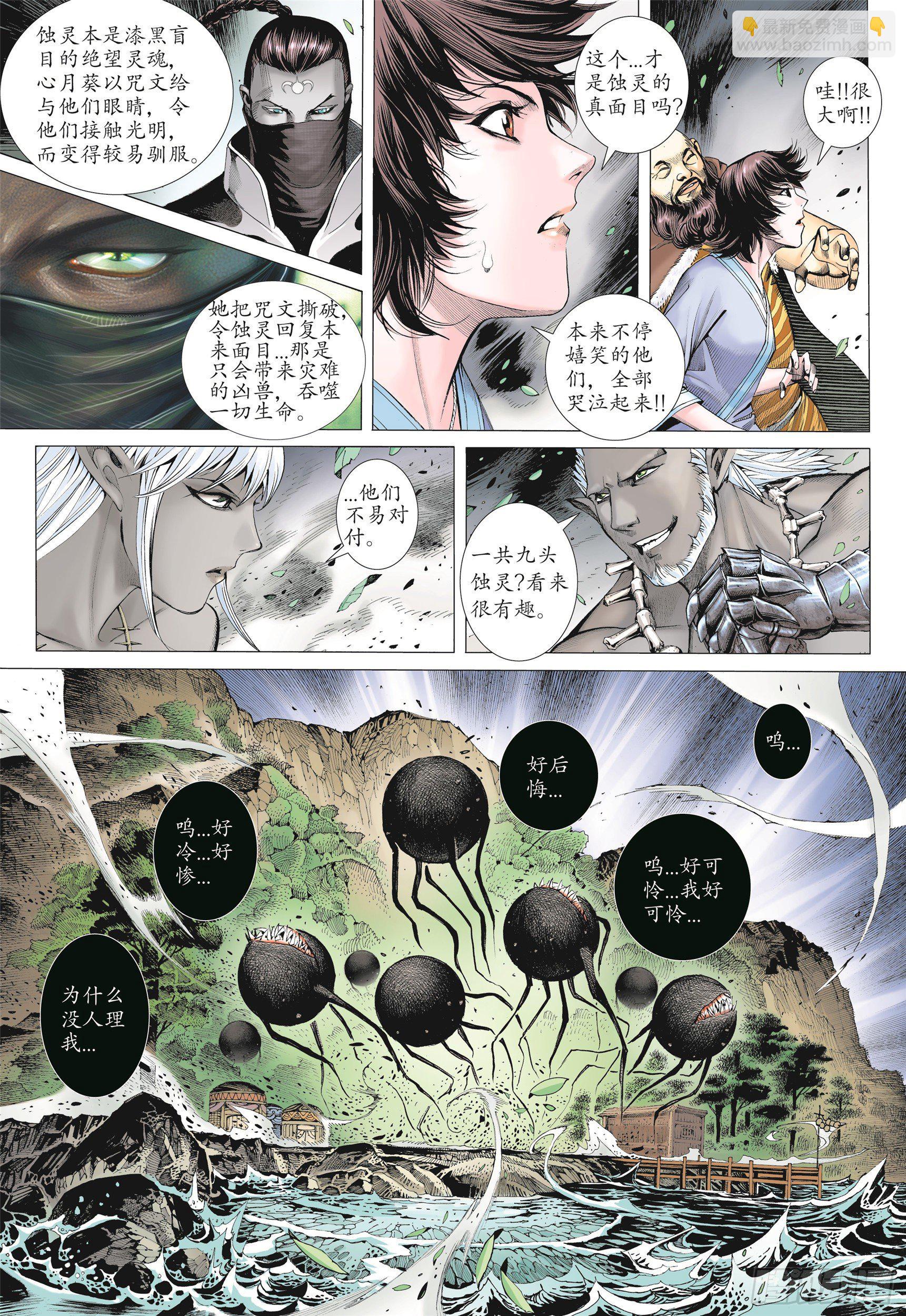 《武庚纪2》07话蚀（下） 第13页