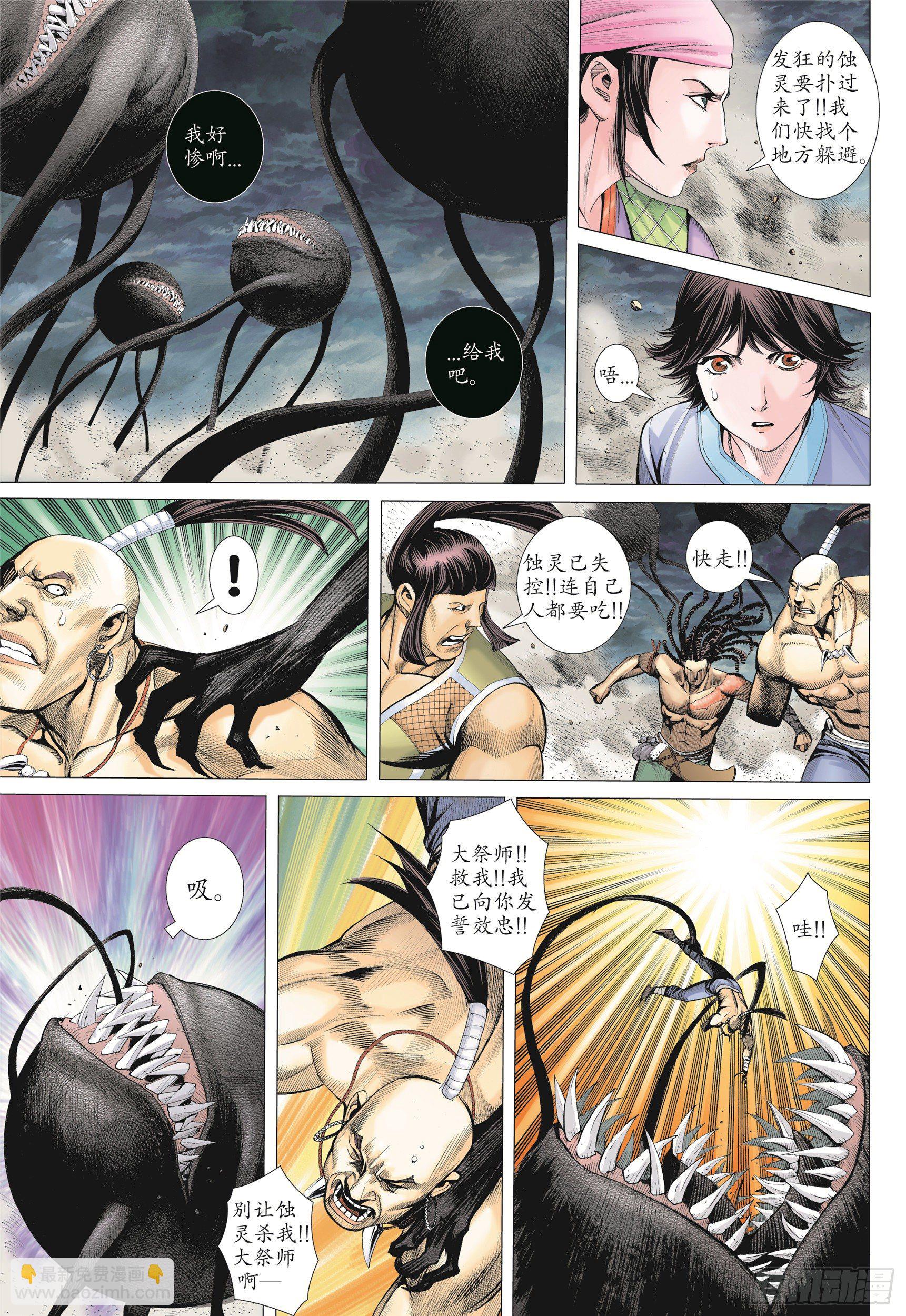 《武庚纪2》07话蚀（下） 第15页
