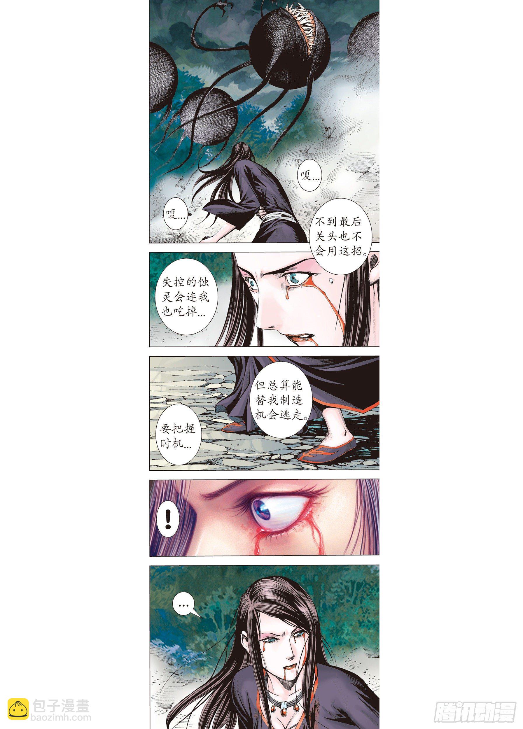 《武庚纪2》07话蚀（下） 第16页
