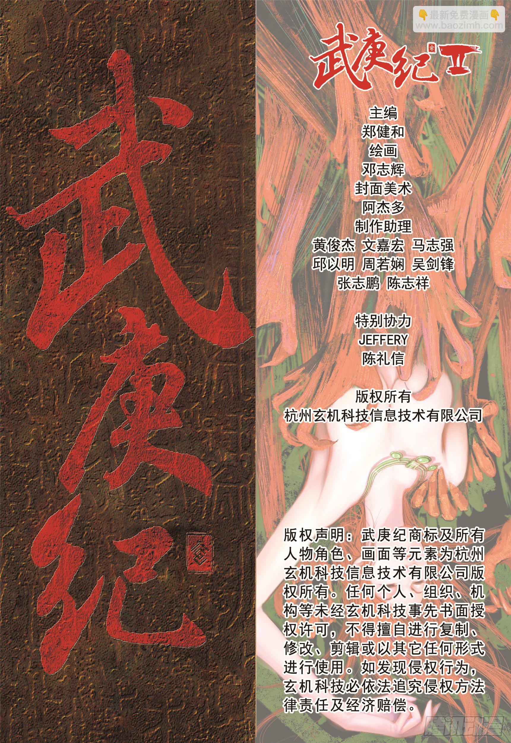 《武庚纪2》07话蚀（下） 第18页