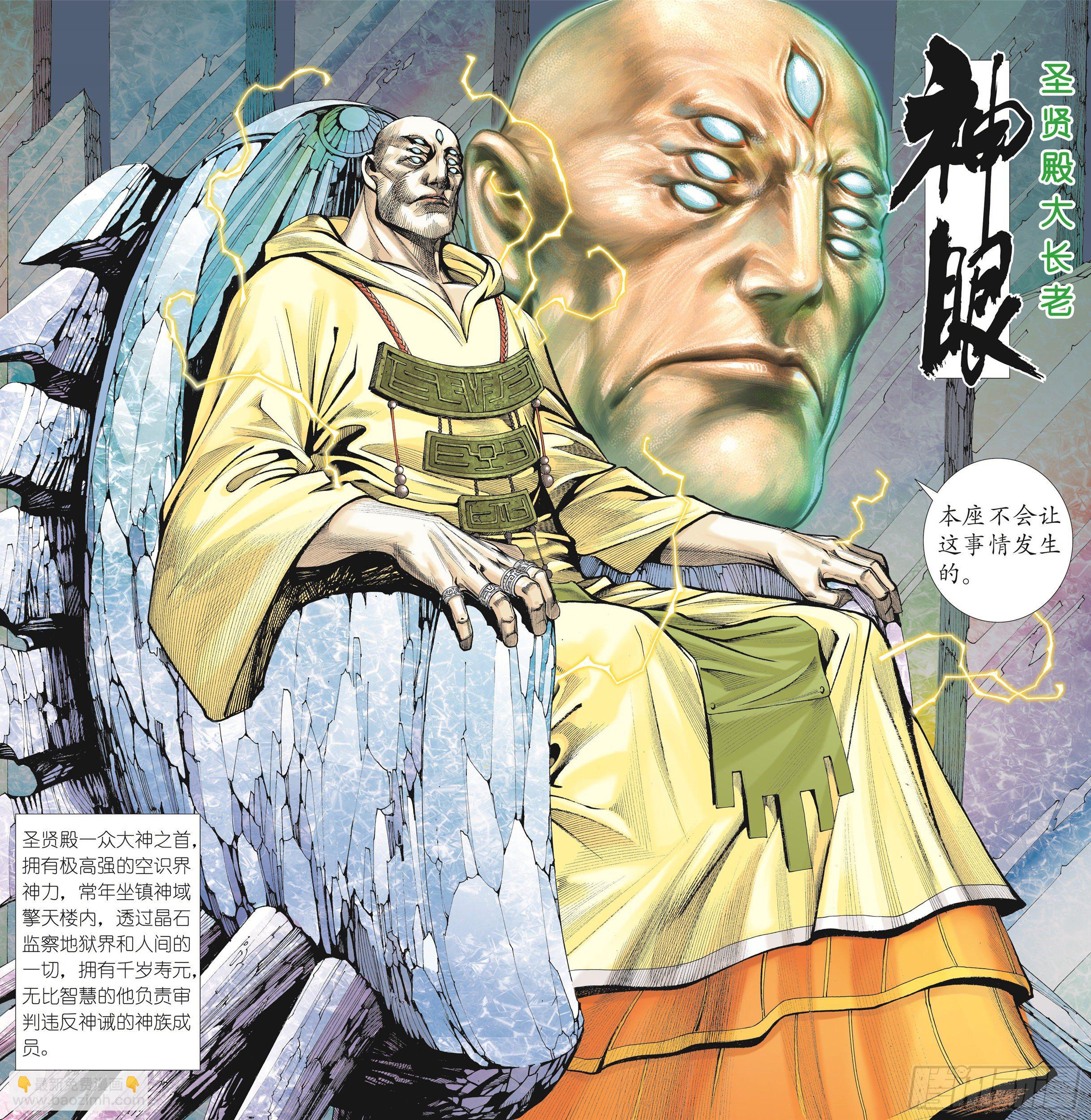 《武庚纪2》07话蚀（下） 第2页