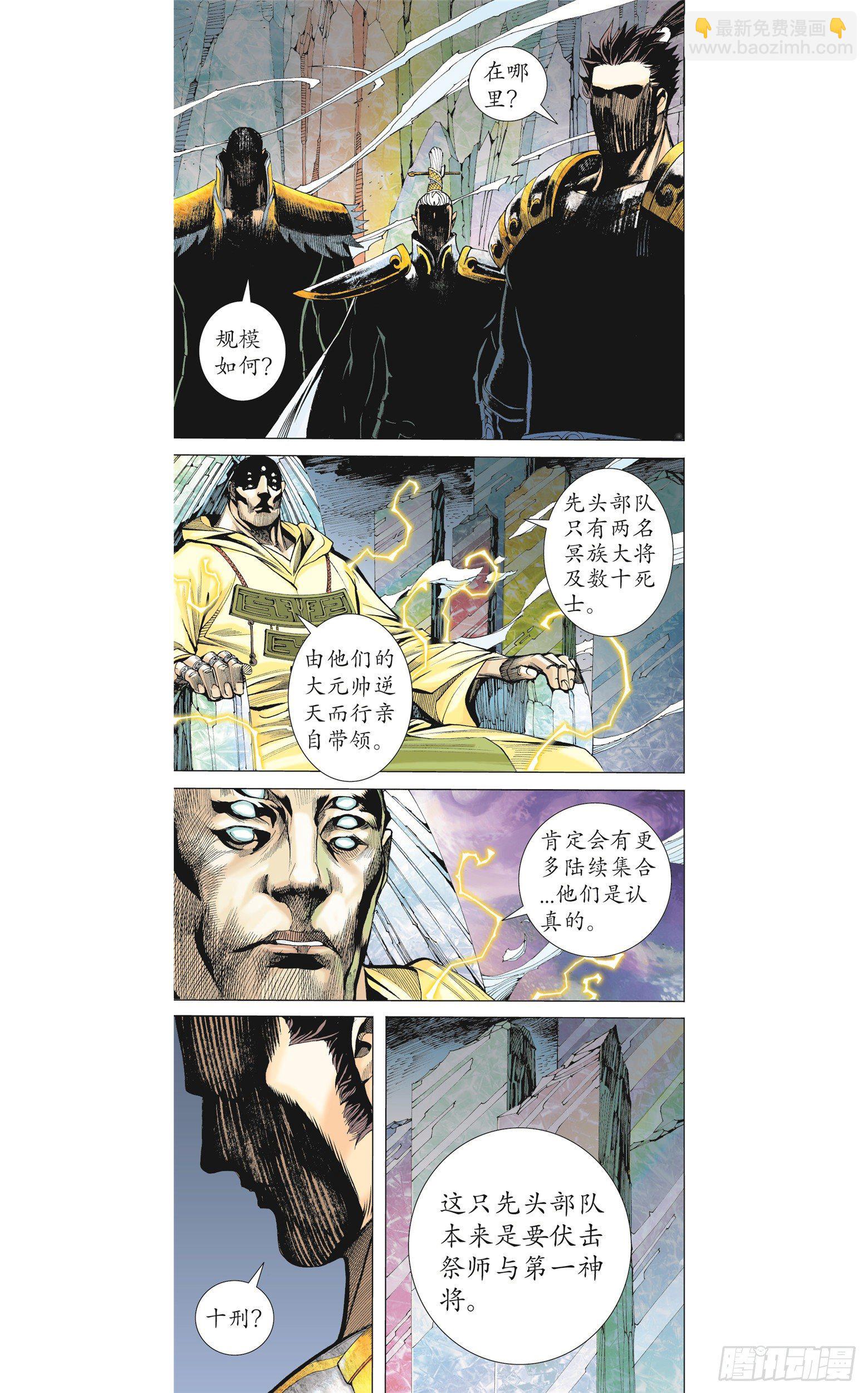 《武庚纪2》07话蚀（下） 第3页