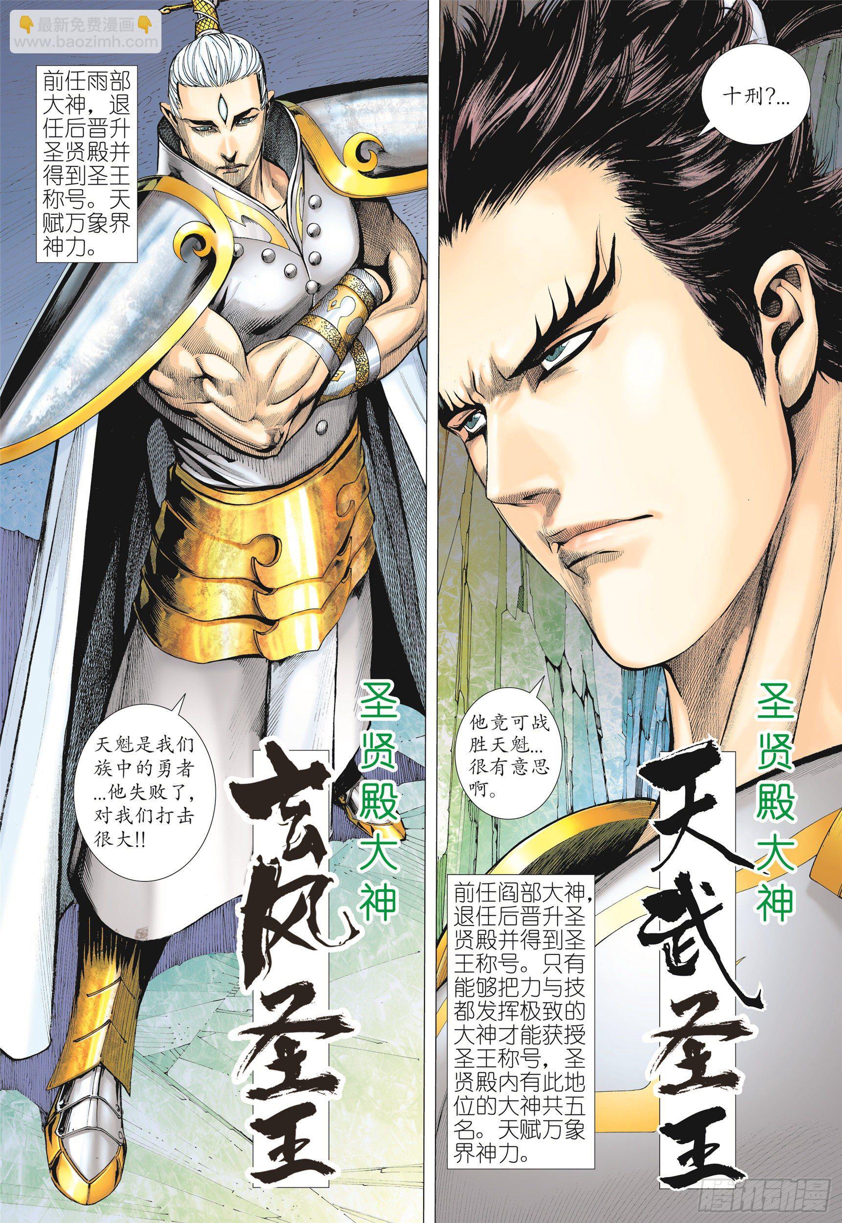 《武庚纪2》07话蚀（下） 第4页