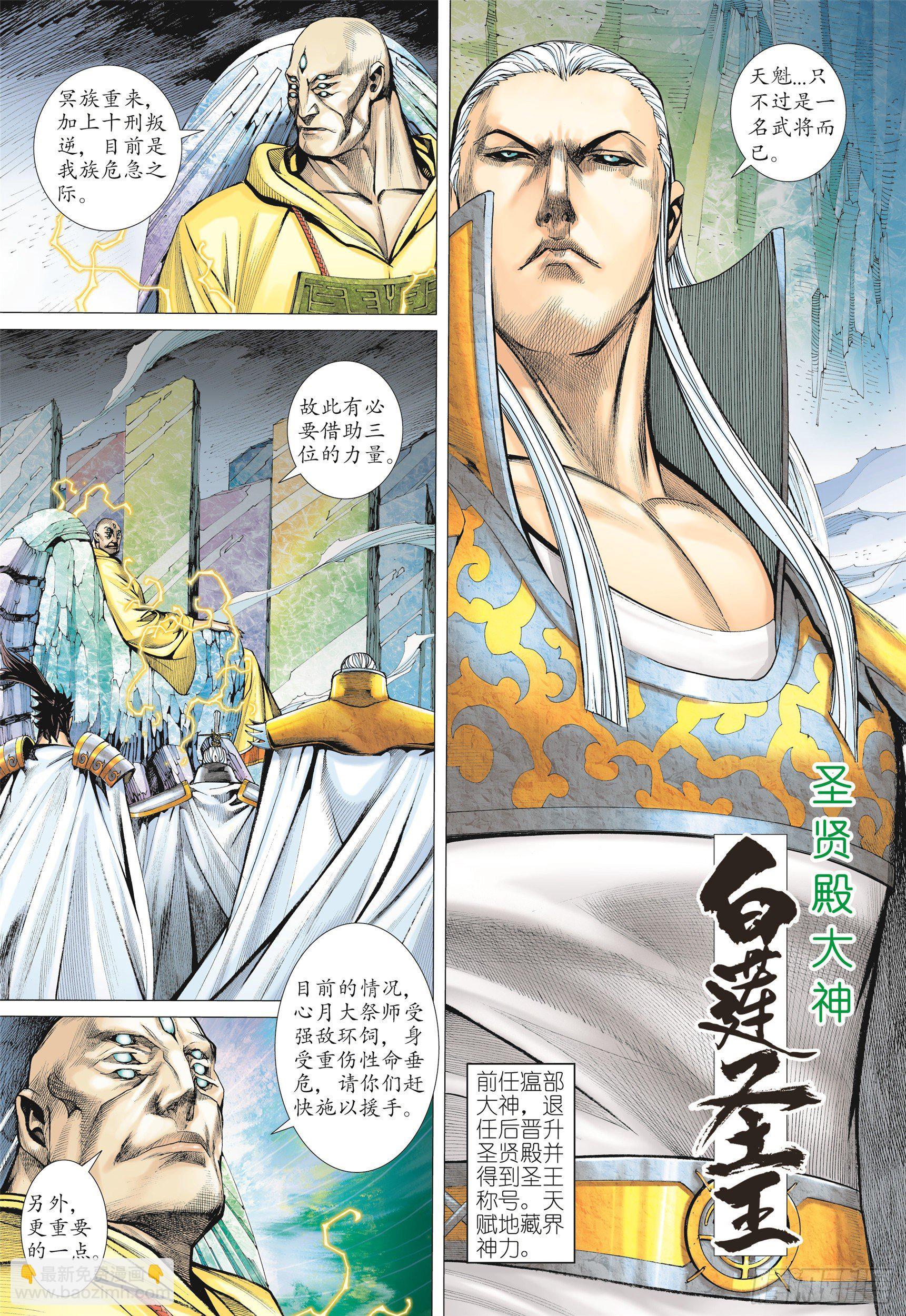 《武庚纪2》07话蚀（下） 第5页